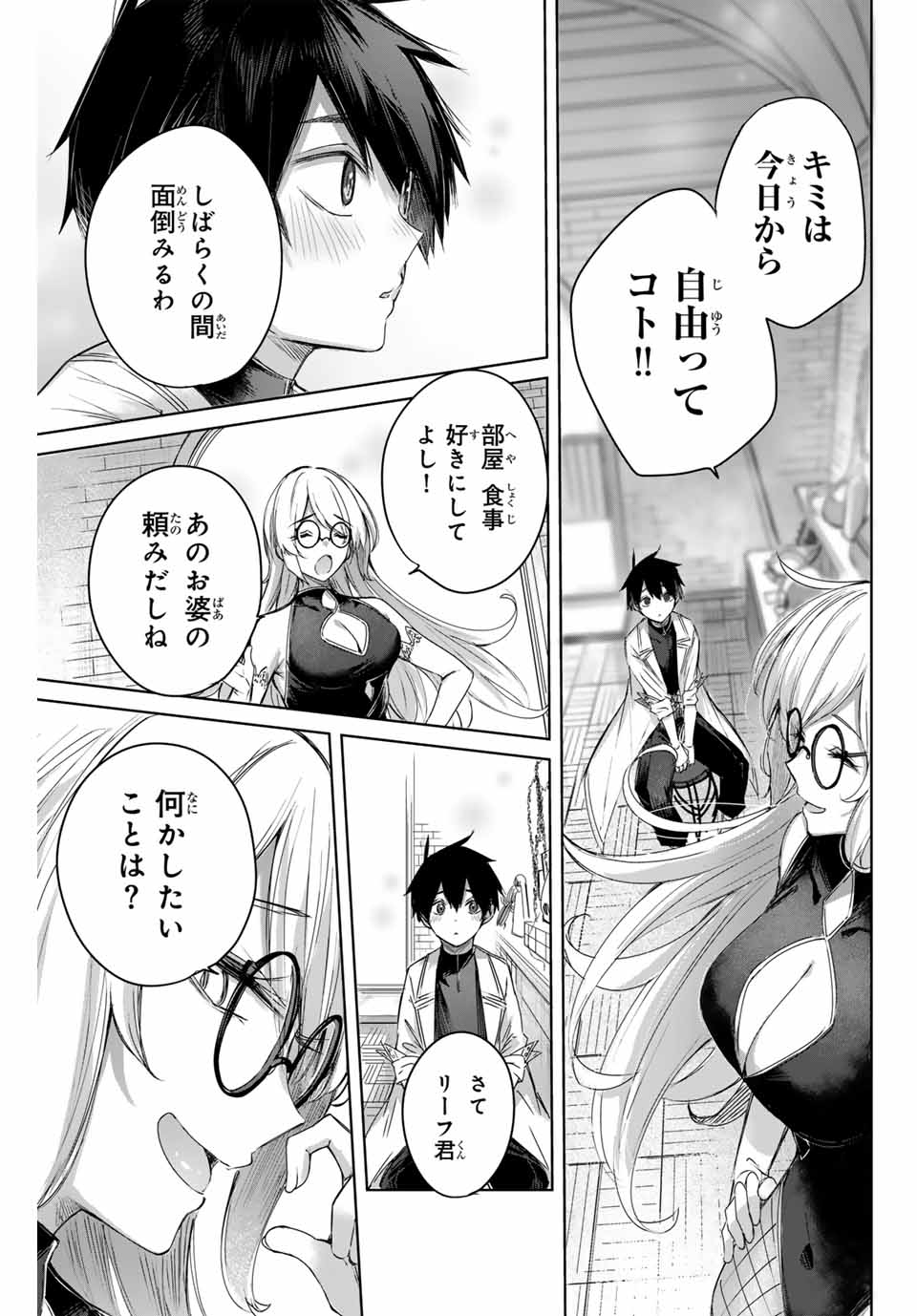 Henkyou no Yakushi, Miyako de S Rank Boukensha to naru Chap 8 - Next Chap 9