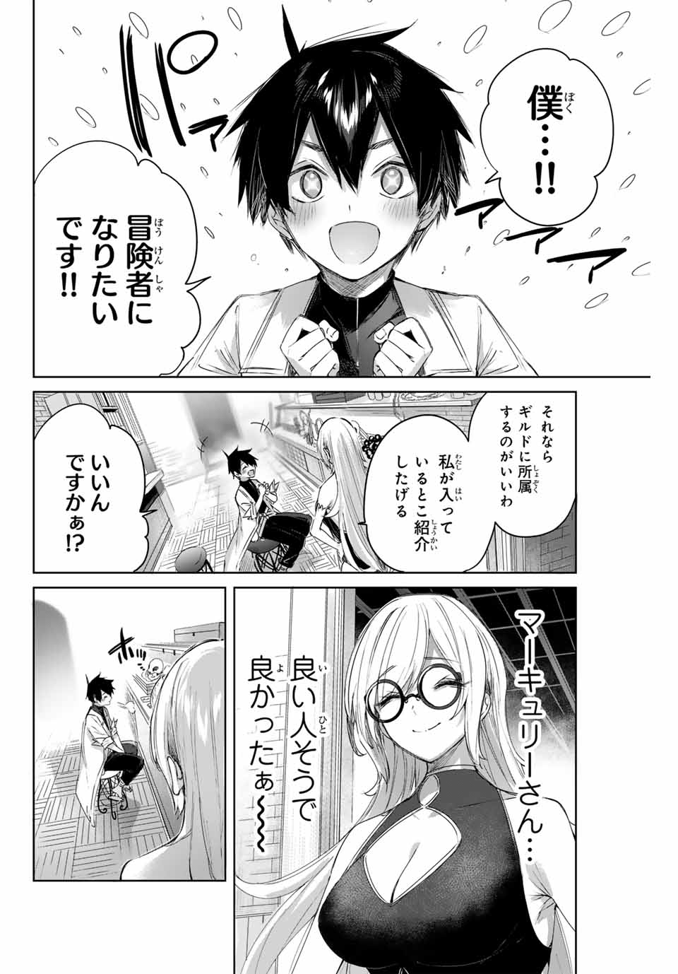 Henkyou no Yakushi, Miyako de S Rank Boukensha to naru Chap 8 - Next Chap 9