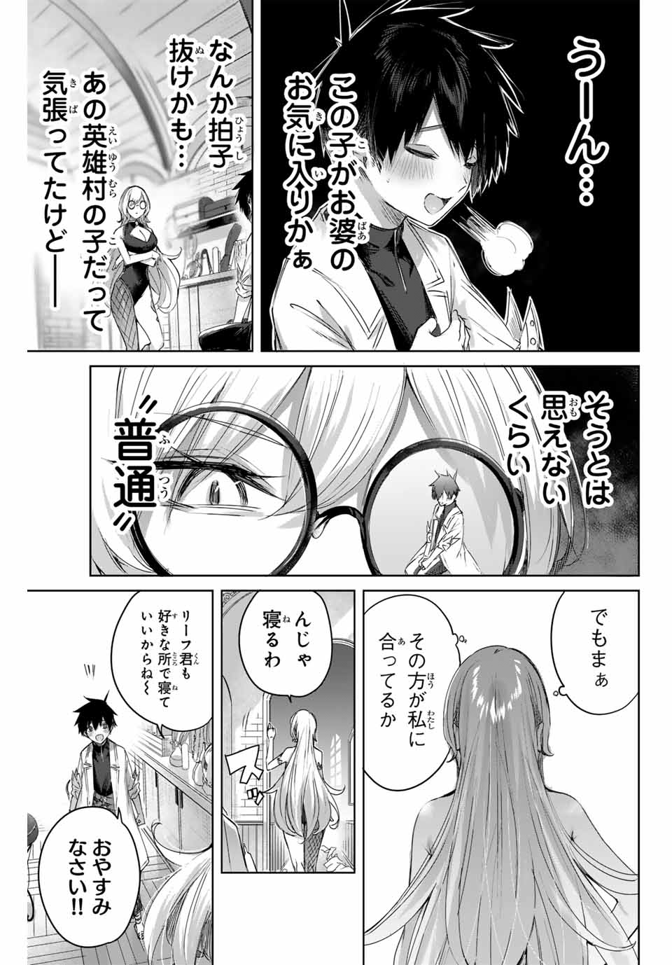 Henkyou no Yakushi, Miyako de S Rank Boukensha to naru Chap 8 - Next Chap 9