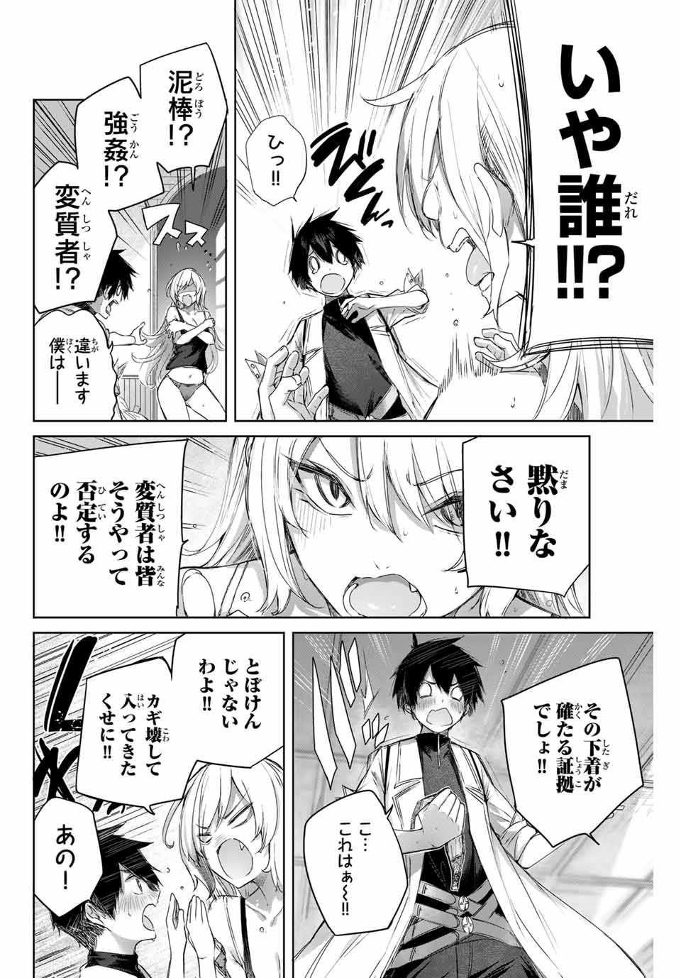 Henkyou no Yakushi, Miyako de S Rank Boukensha to naru Chap 8 - Next Chap 9