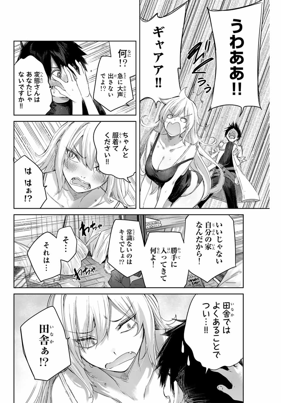 Henkyou no Yakushi, Miyako de S Rank Boukensha to naru Chap 8 - Next Chap 9