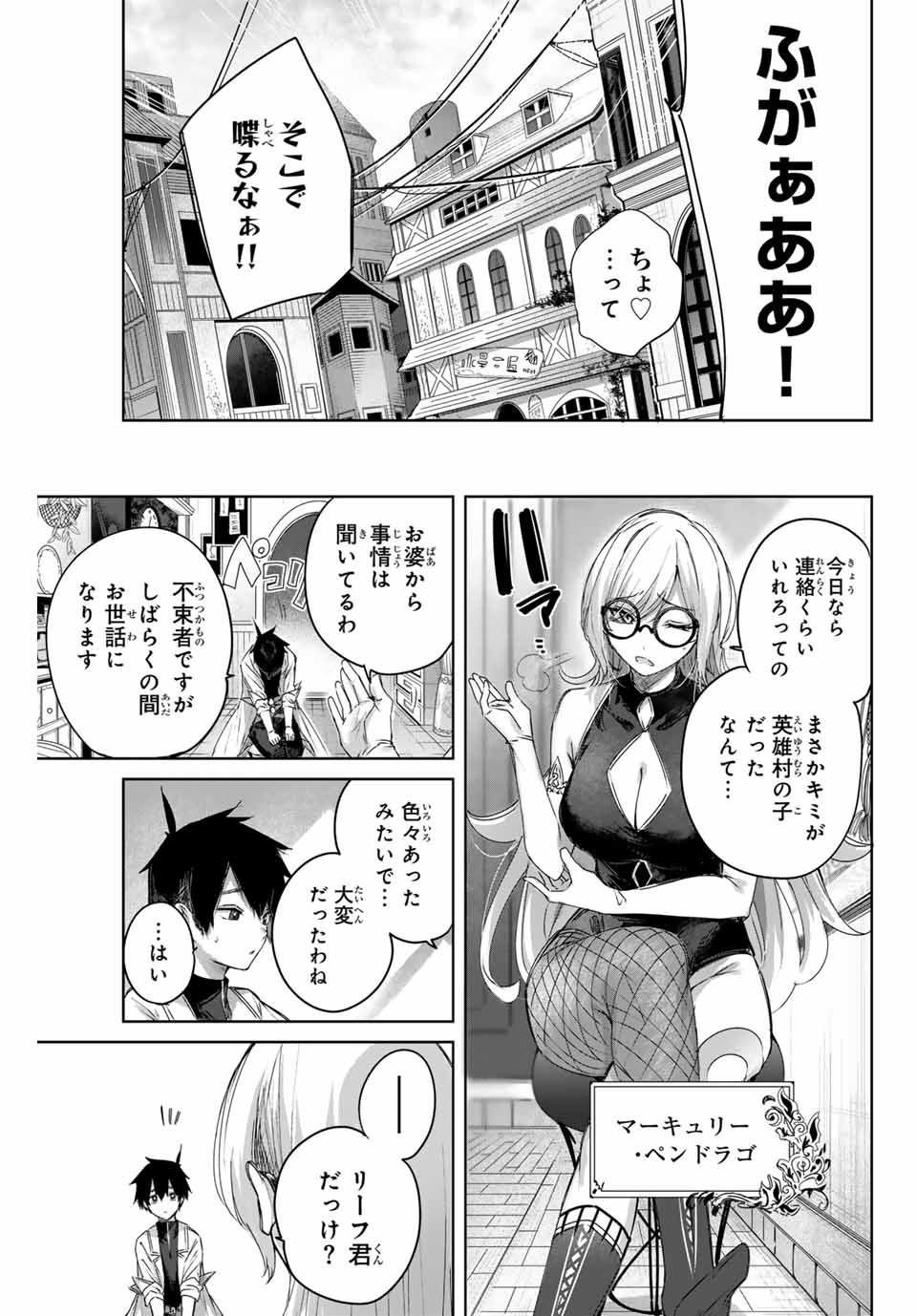 Henkyou no Yakushi, Miyako de S Rank Boukensha to naru Chap 8 - Next Chap 9