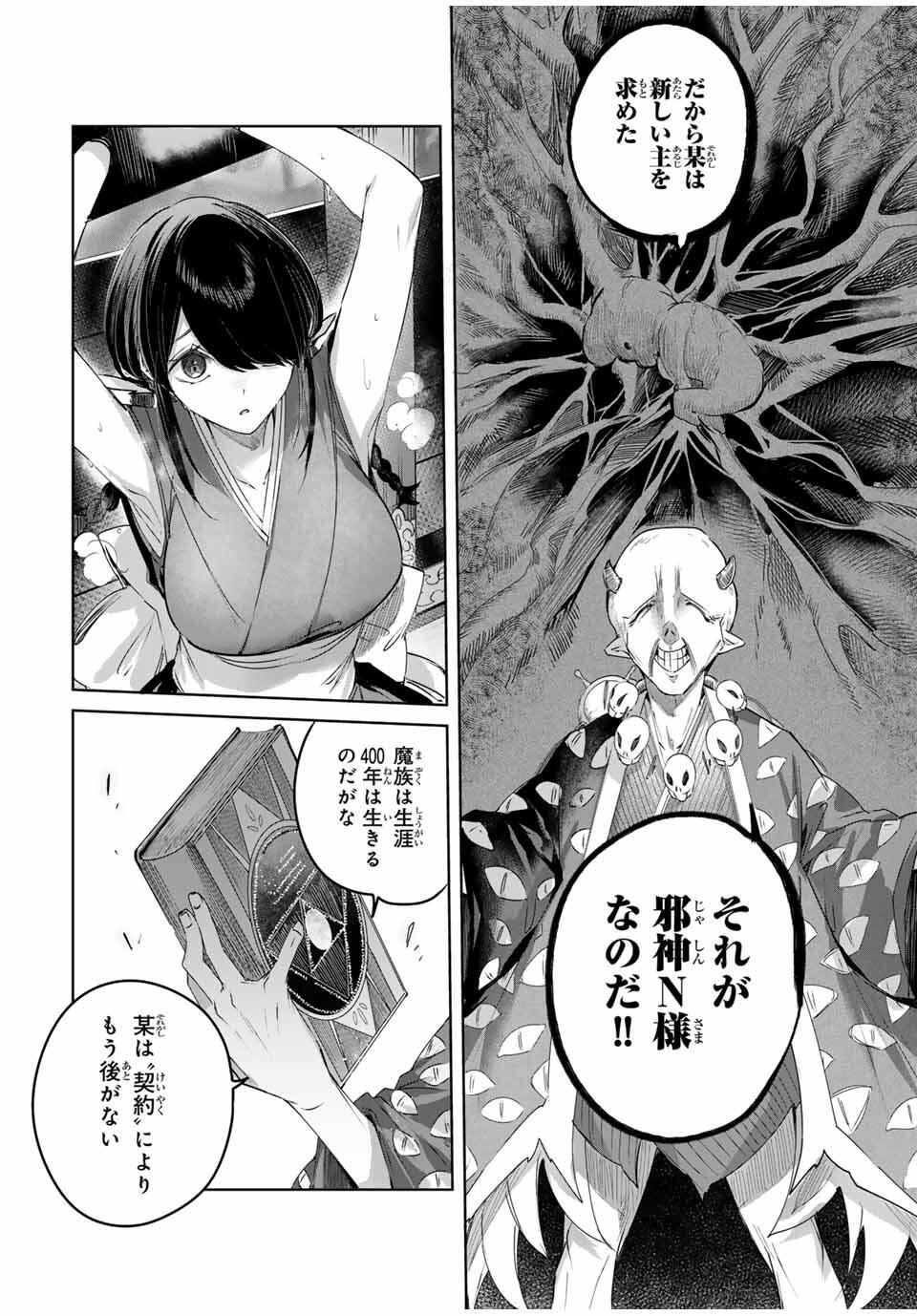 Henkyou no Yakushi, Miyako de S Rank Boukensha to naru Chap 81 - Next Chap 82