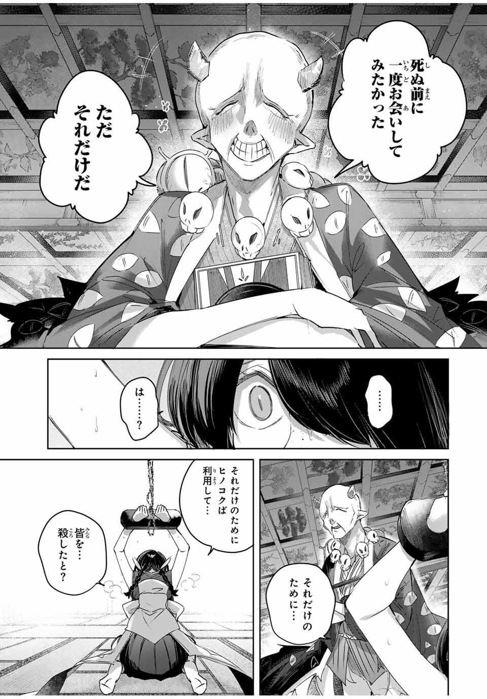 Henkyou no Yakushi, Miyako de S Rank Boukensha to naru Chap 81 - Next Chap 82