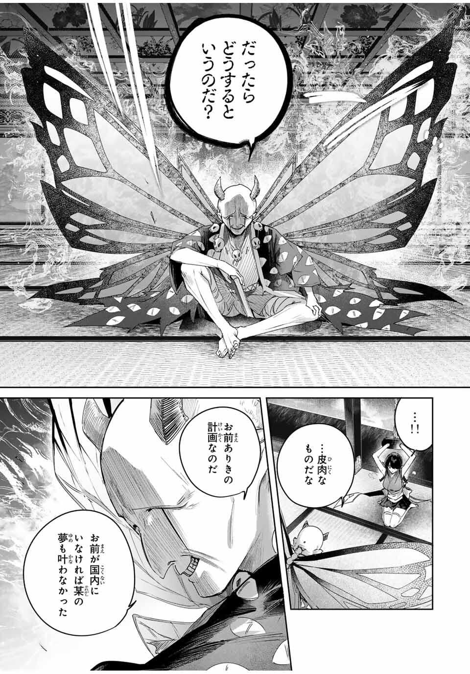 Henkyou no Yakushi, Miyako de S Rank Boukensha to naru Chap 81 - Next Chap 82