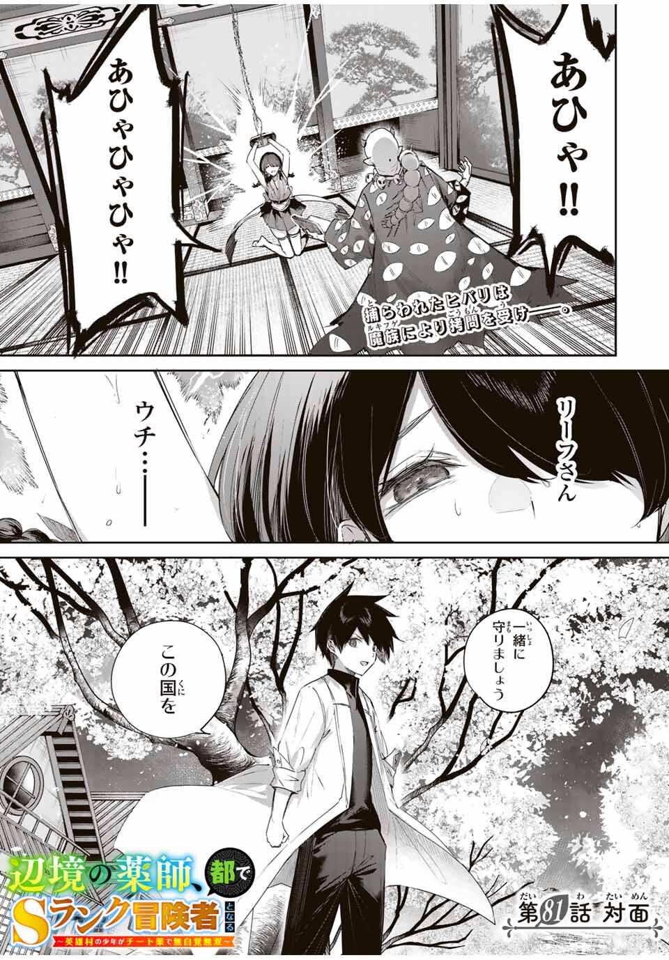 Henkyou no Yakushi, Miyako de S Rank Boukensha to naru Chap 81 - Next Chap 82