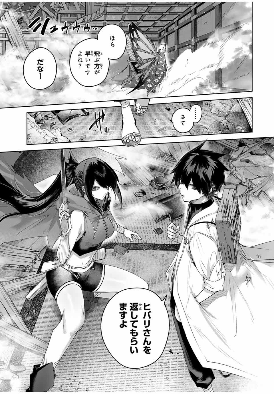 Henkyou no Yakushi, Miyako de S Rank Boukensha to naru Chap 81 - Next Chap 82