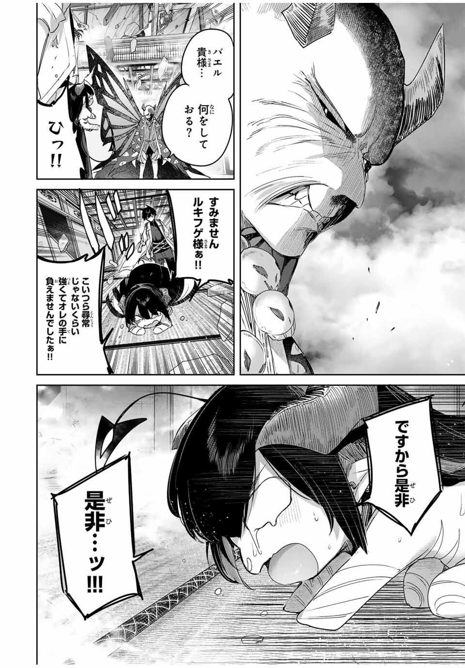 Henkyou no Yakushi, Miyako de S Rank Boukensha to naru Chap 81 - Next Chap 82