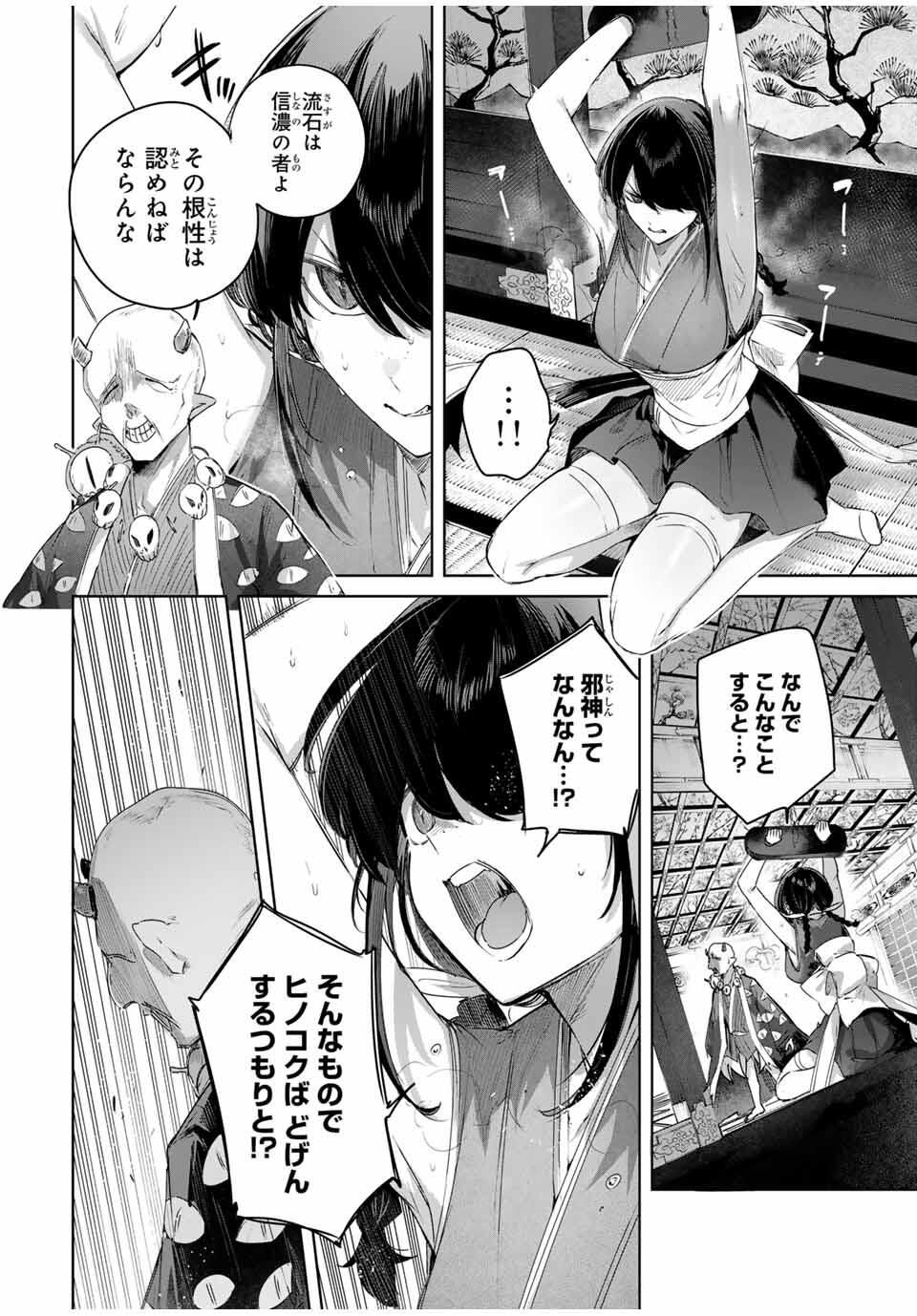 Henkyou no Yakushi, Miyako de S Rank Boukensha to naru Chap 81 - Next Chap 82