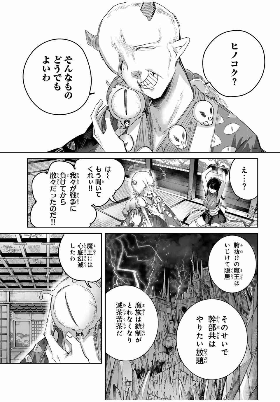 Henkyou no Yakushi, Miyako de S Rank Boukensha to naru Chap 81 - Next Chap 82
