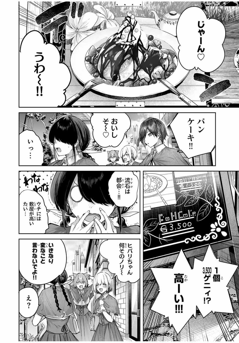 Henkyou no Yakushi, Miyako de S Rank Boukensha to naru Chap 83 - Next Chap 84