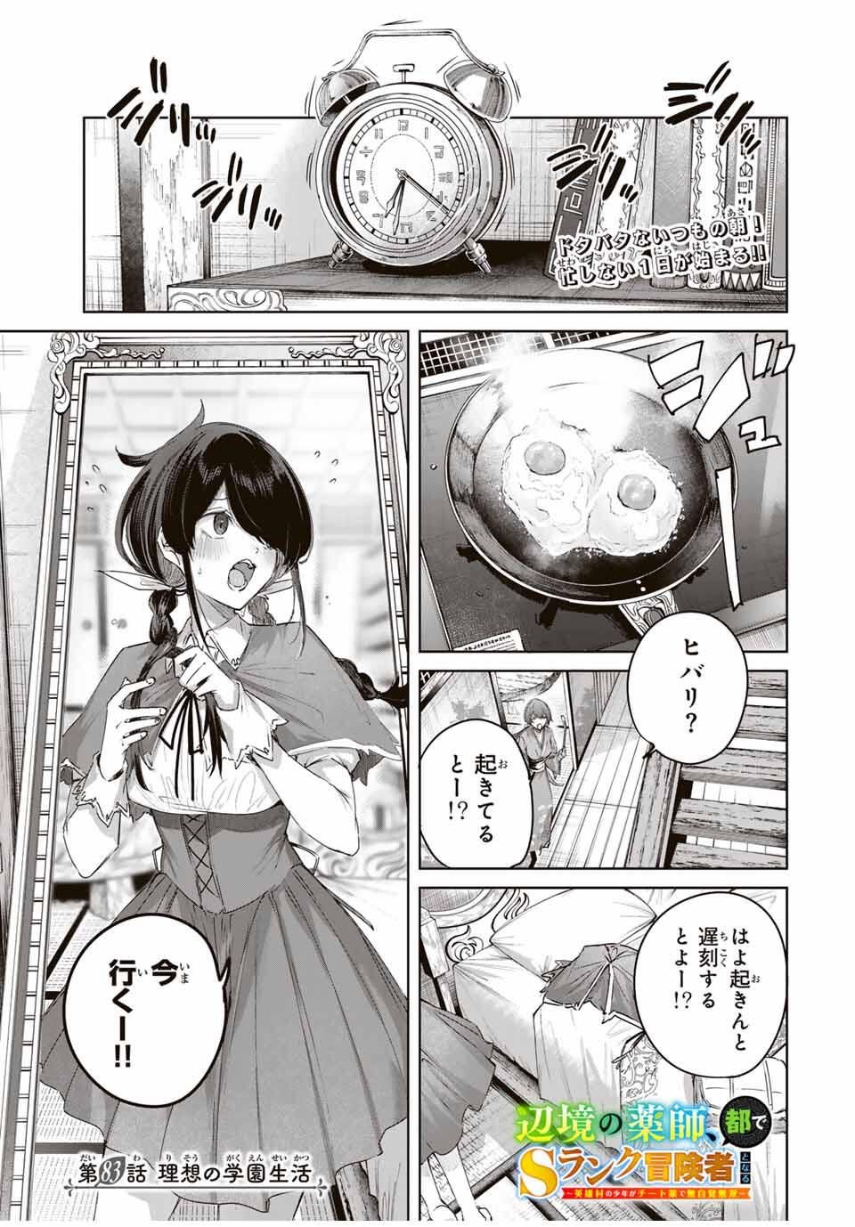Henkyou no Yakushi, Miyako de S Rank Boukensha to naru Chap 83 - Next Chap 84