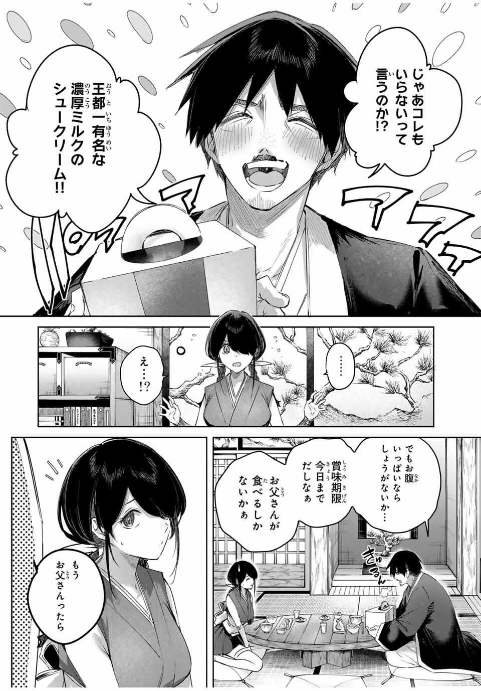Henkyou no Yakushi, Miyako de S Rank Boukensha to naru Chap 83 - Next Chap 84