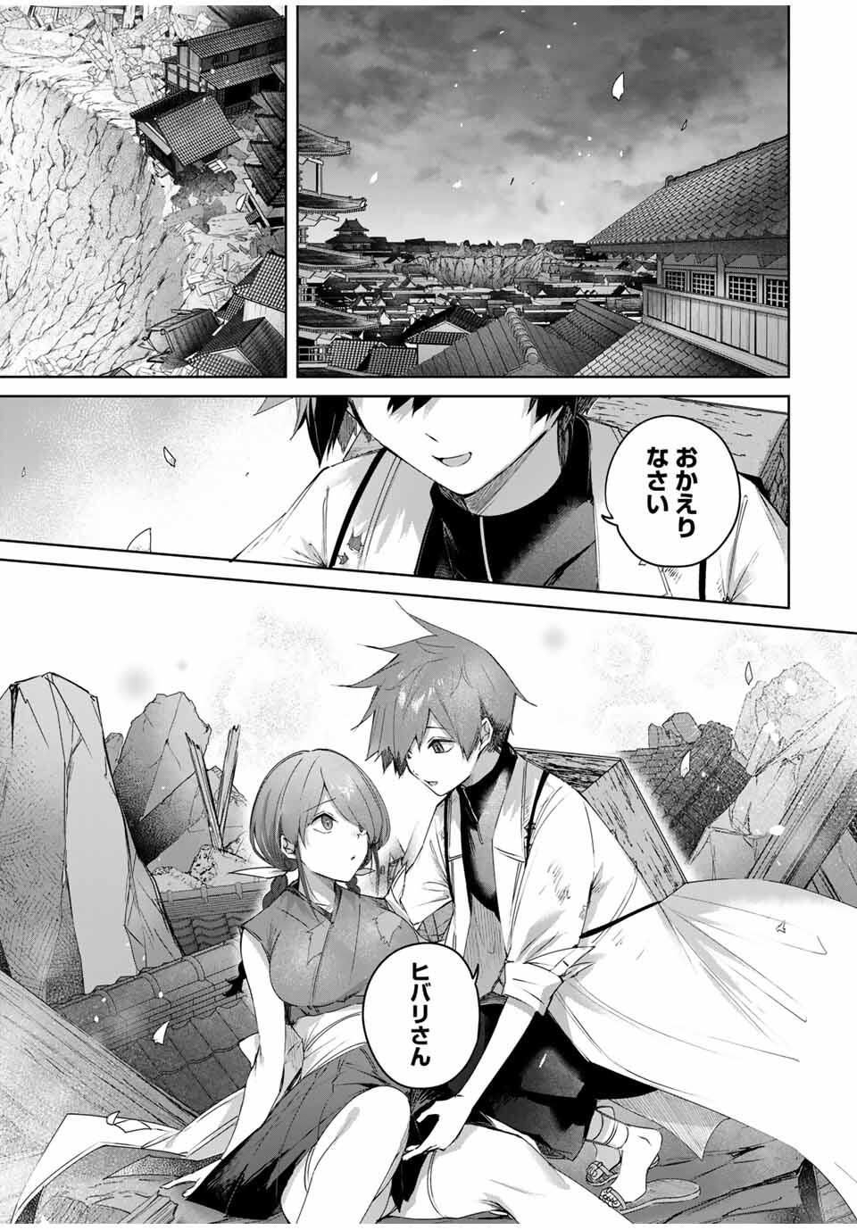 Henkyou no Yakushi, Miyako de S Rank Boukensha to naru Chap 85 - Next Chap 86