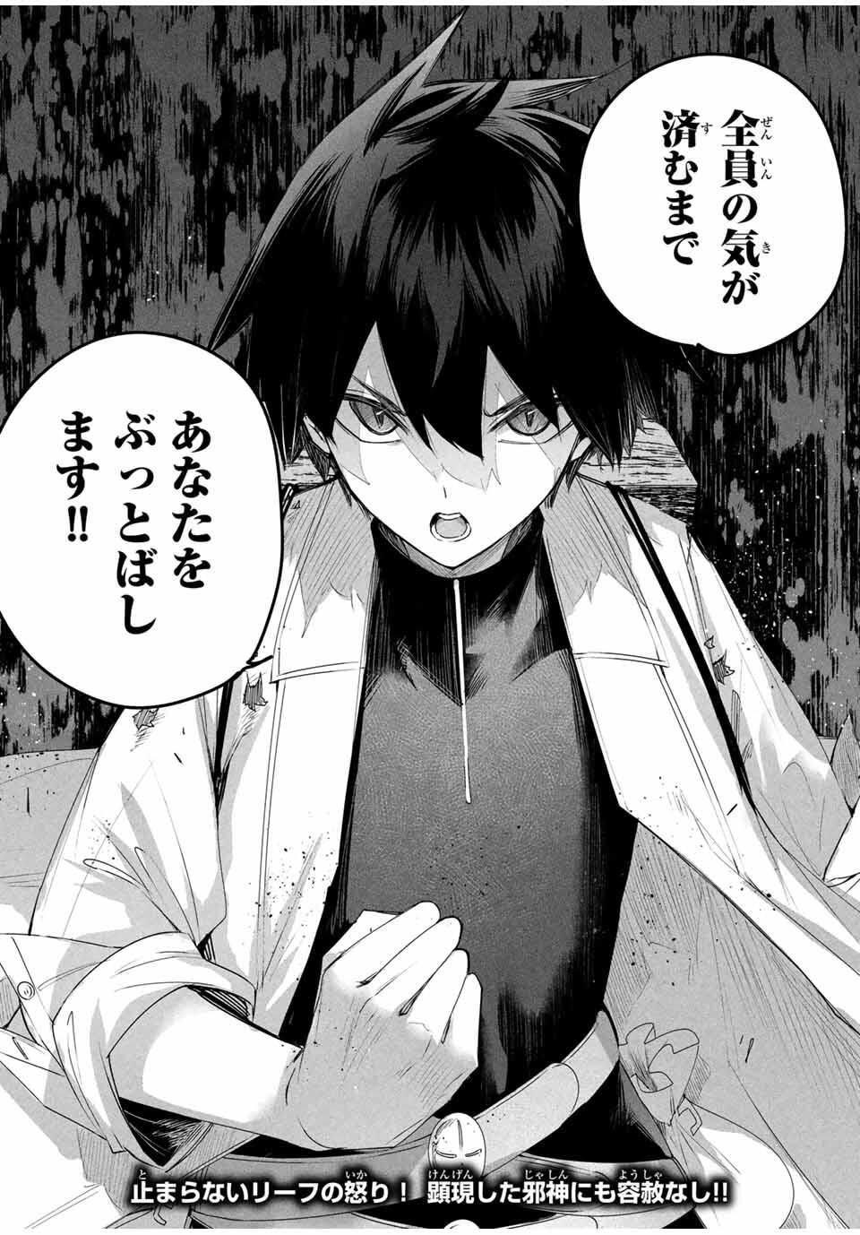 Henkyou no Yakushi, Miyako de S Rank Boukensha to naru Chap 85 - Next Chap 86