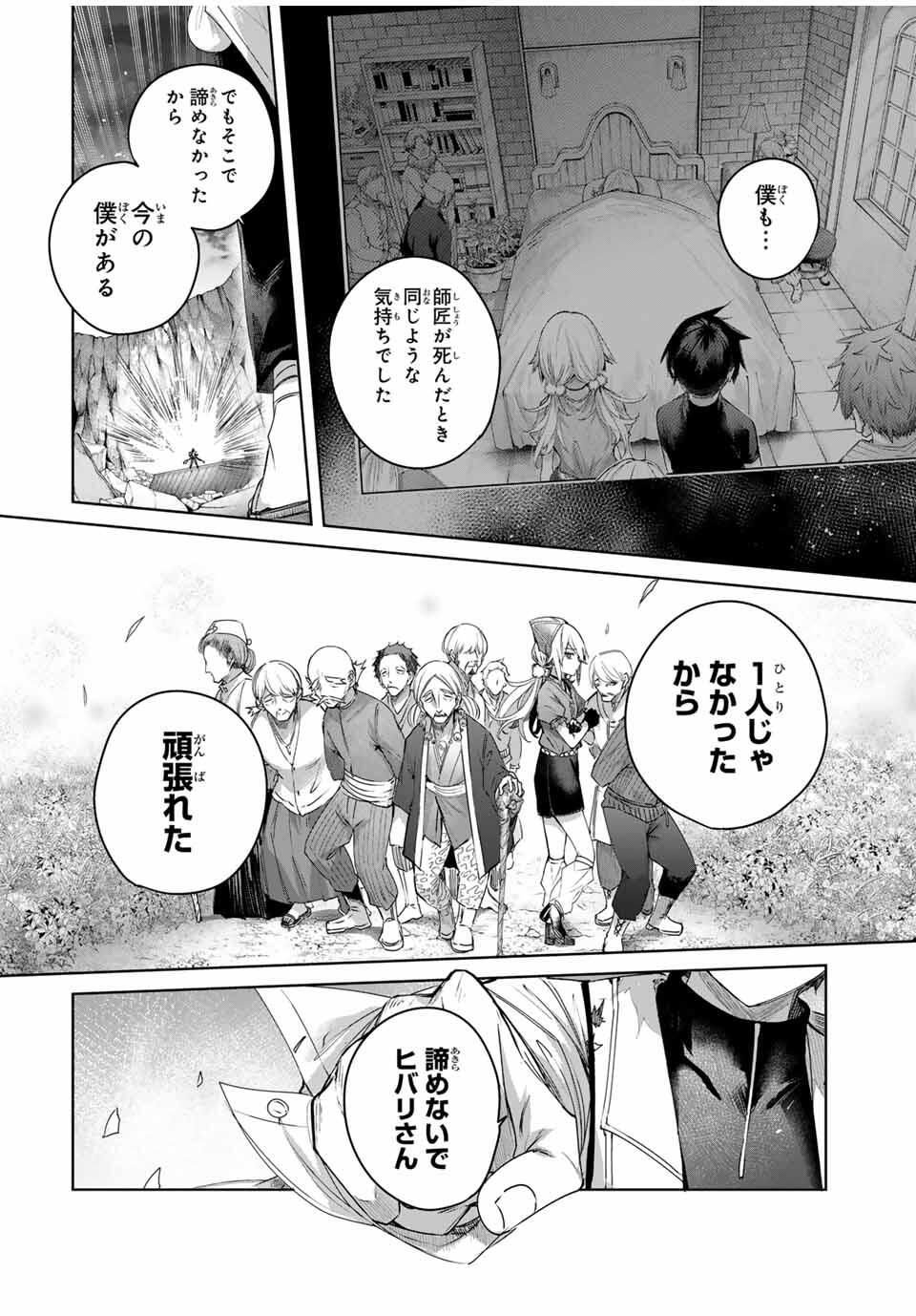 Henkyou no Yakushi, Miyako de S Rank Boukensha to naru Chap 85 - Next Chap 86