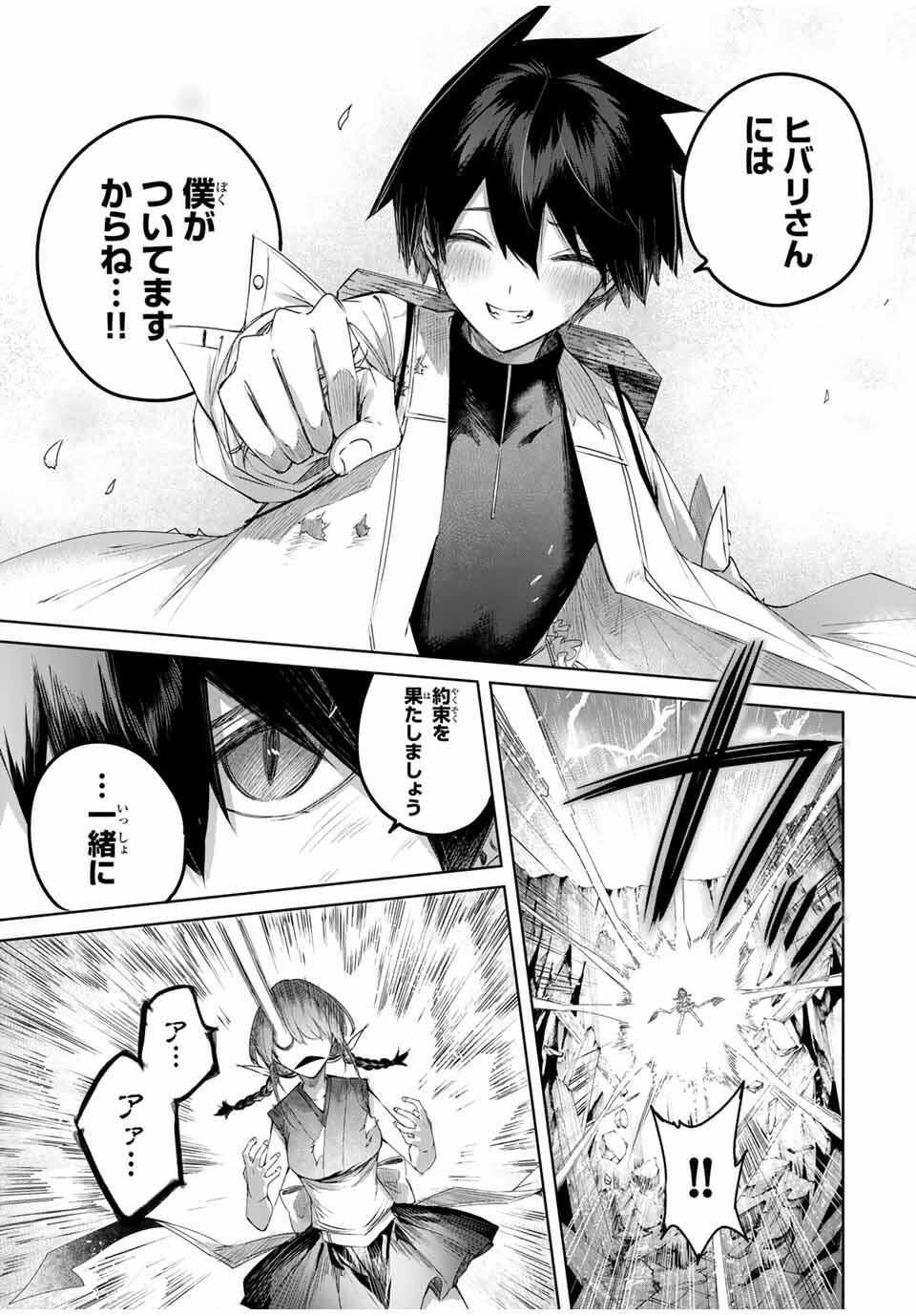 Henkyou no Yakushi, Miyako de S Rank Boukensha to naru Chap 85 - Next Chap 86