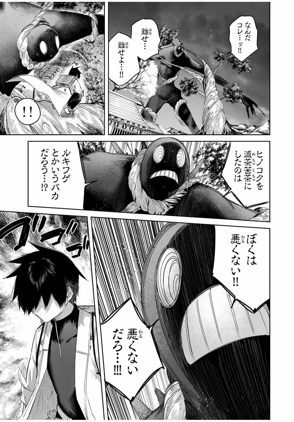 Henkyou no Yakushi, Miyako de S Rank Boukensha to naru Chap 86 - Next Chap 87