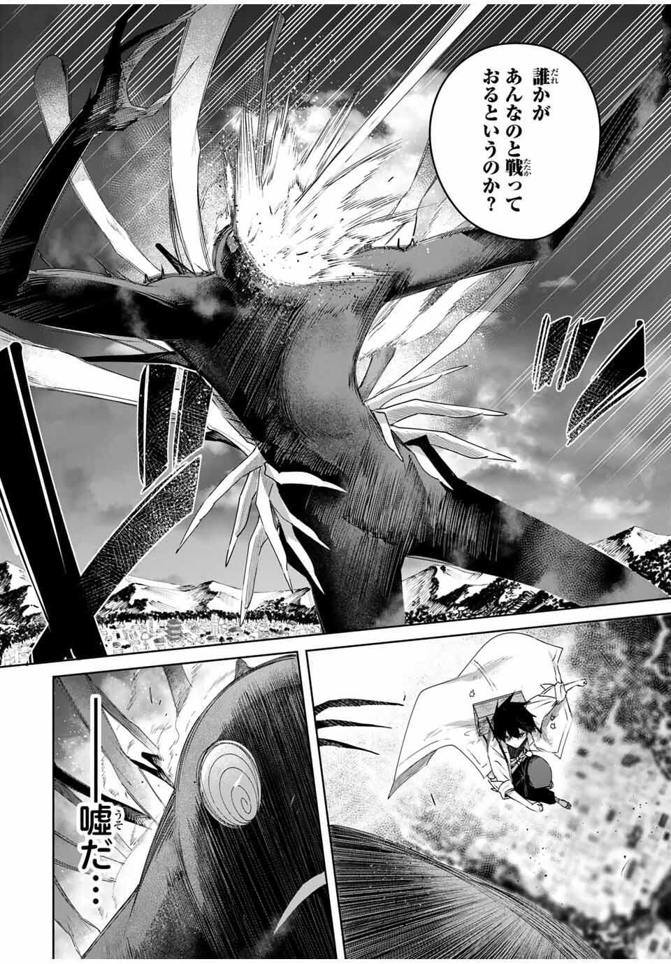 Henkyou no Yakushi, Miyako de S Rank Boukensha to naru Chap 86 - Next Chap 87