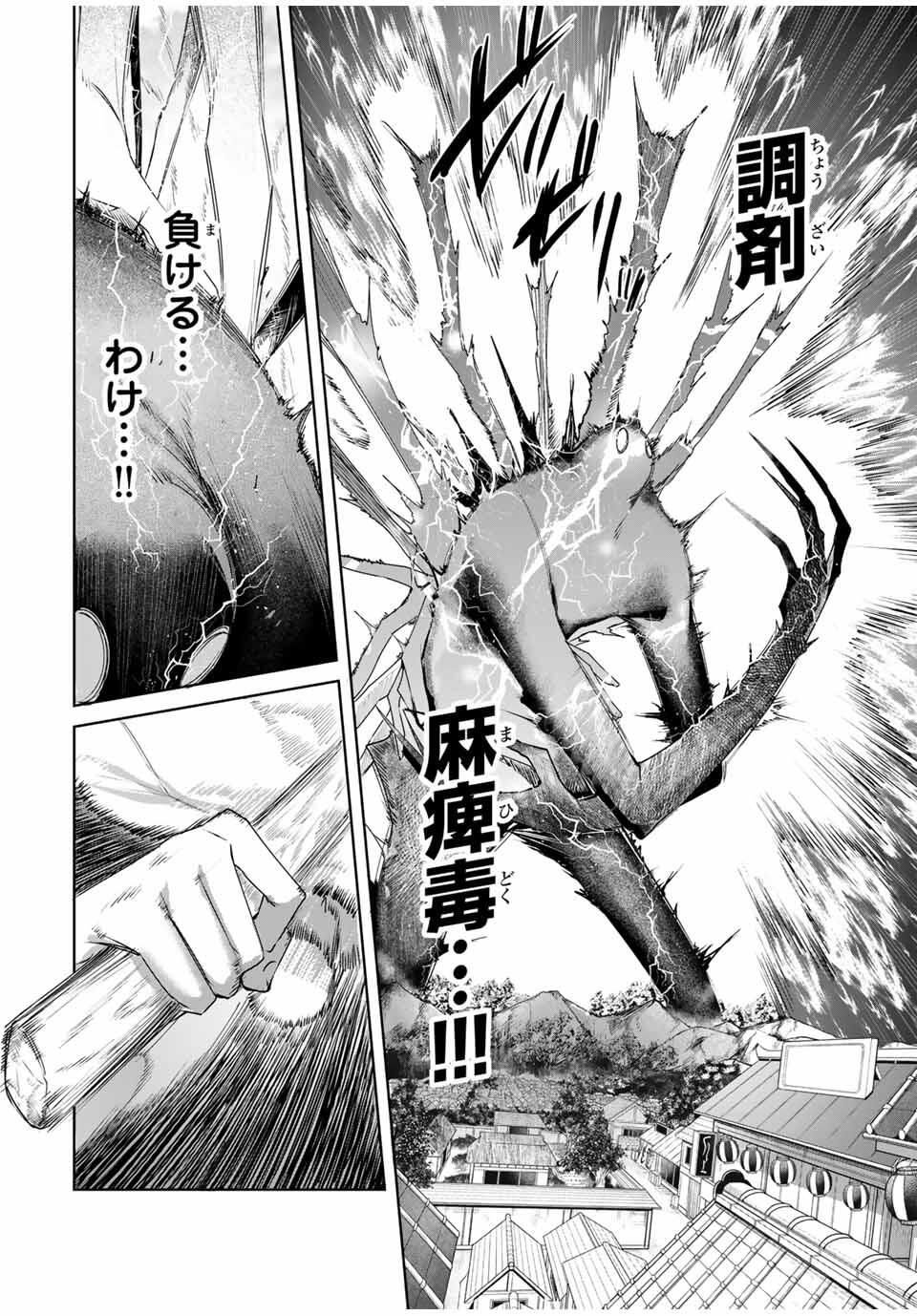 Henkyou no Yakushi, Miyako de S Rank Boukensha to naru Chap 86 - Next Chap 87