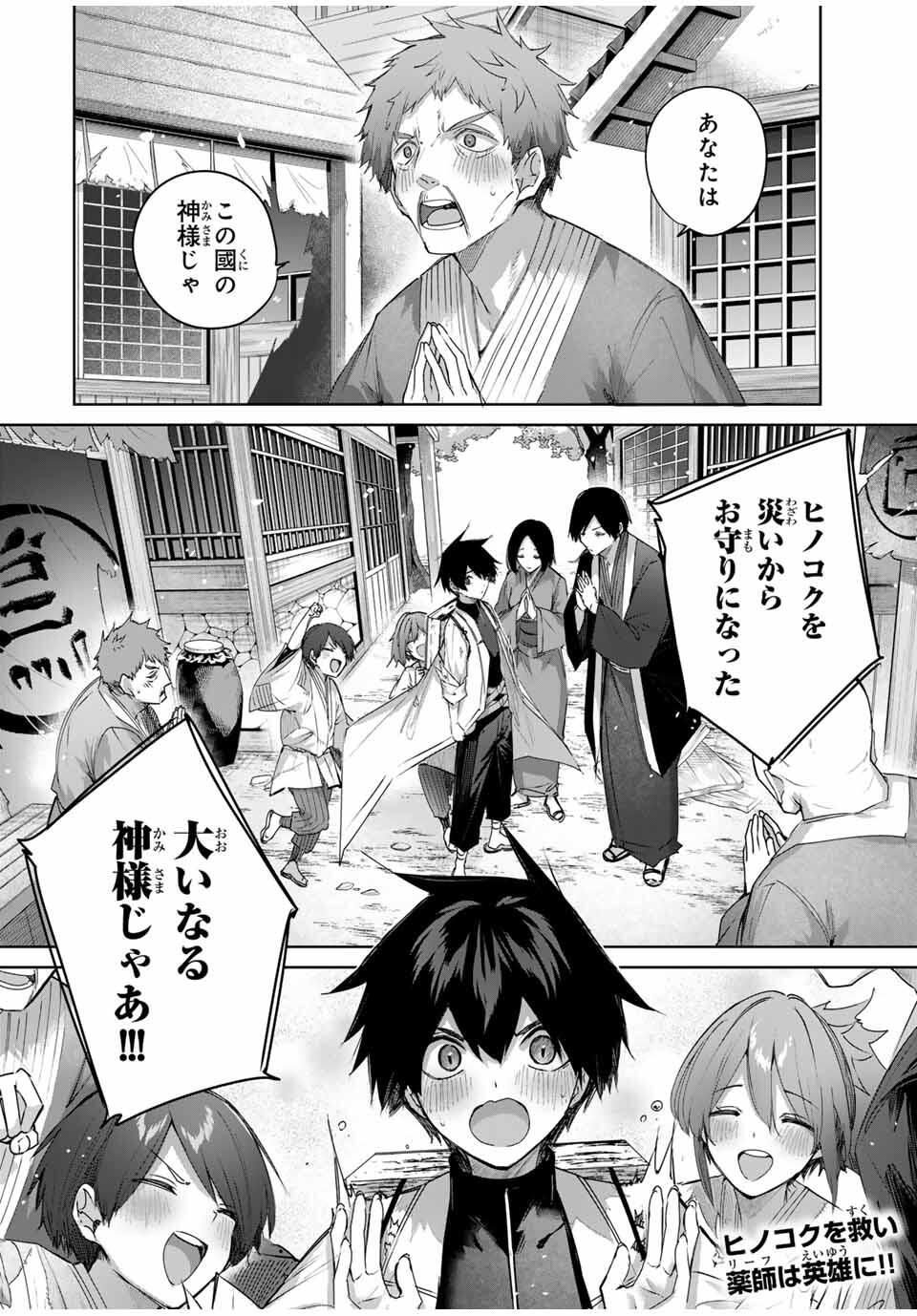 Henkyou no Yakushi, Miyako de S Rank Boukensha to naru Chap 86 - Next Chap 87