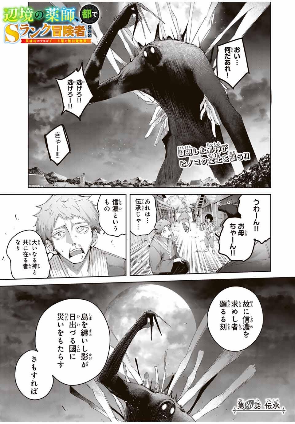 Henkyou no Yakushi, Miyako de S Rank Boukensha to naru Chap 86 - Next Chap 87