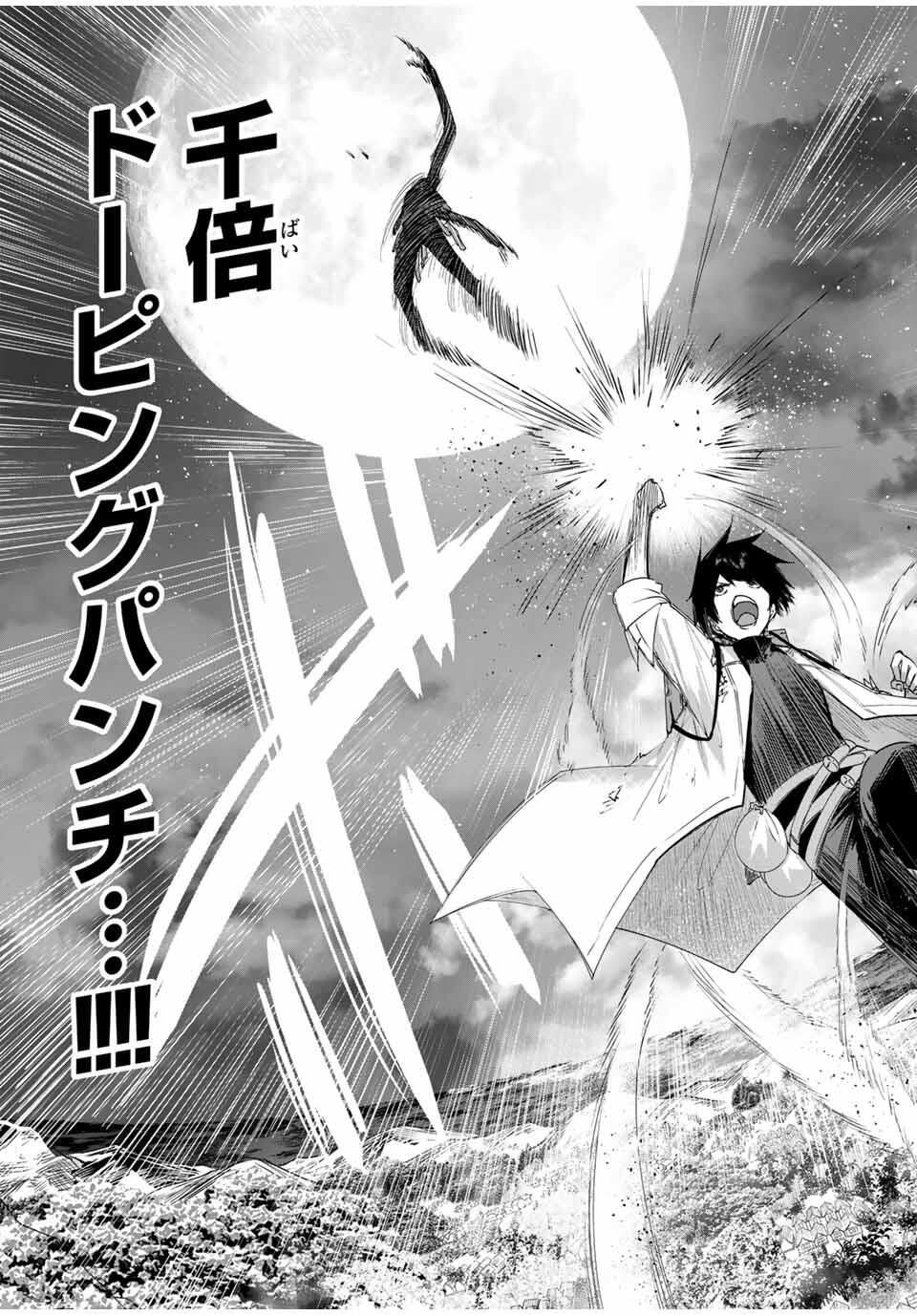 Henkyou no Yakushi, Miyako de S Rank Boukensha to naru Chap 86 - Next Chap 87