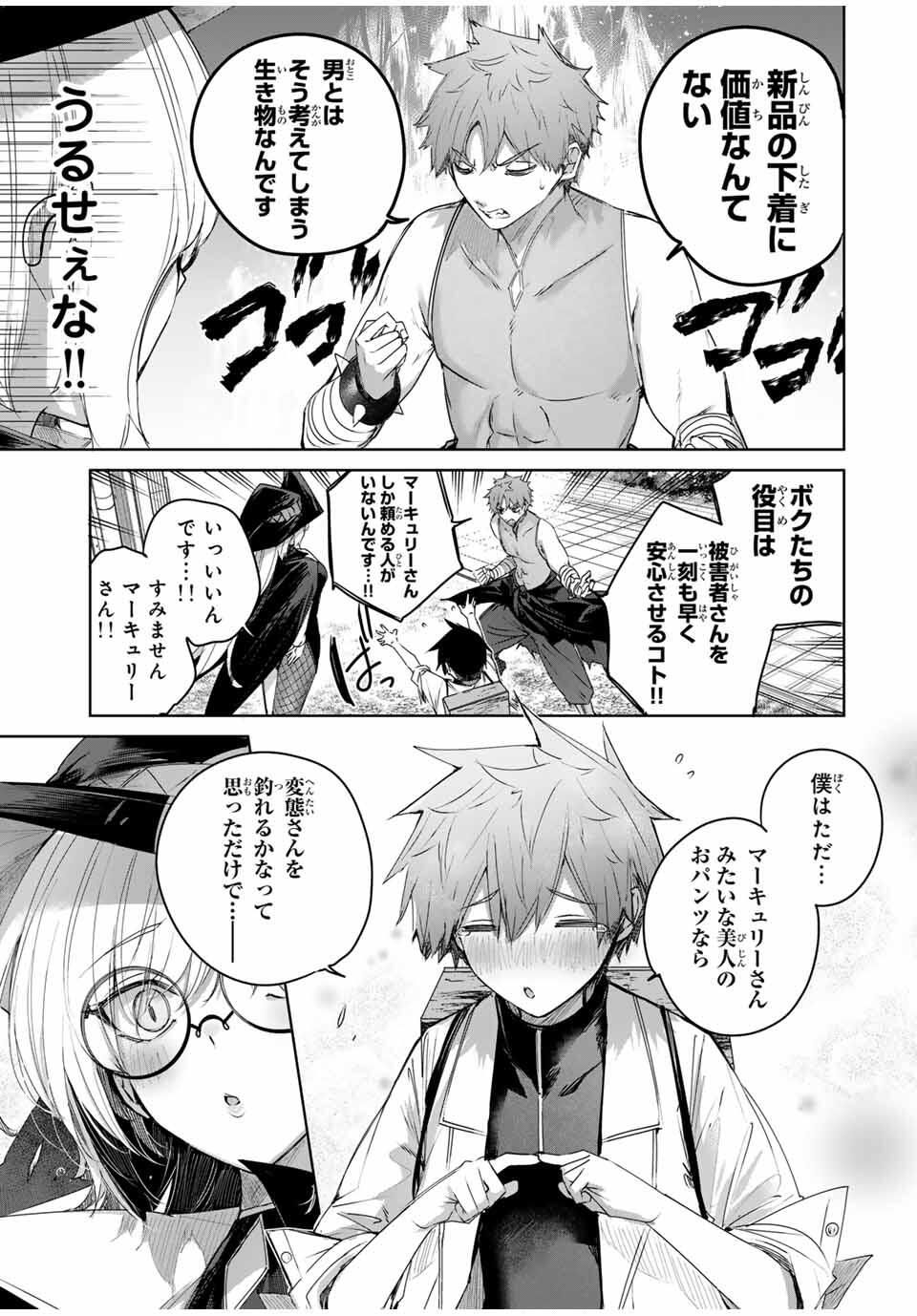 Henkyou no Yakushi, Miyako de S Rank Boukensha to naru Chap 90 - Next Chap 91