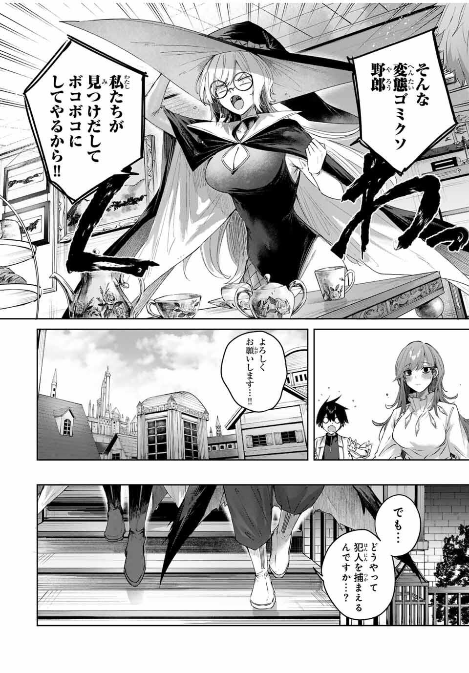Henkyou no Yakushi, Miyako de S Rank Boukensha to naru Chap 90 - Next Chap 91