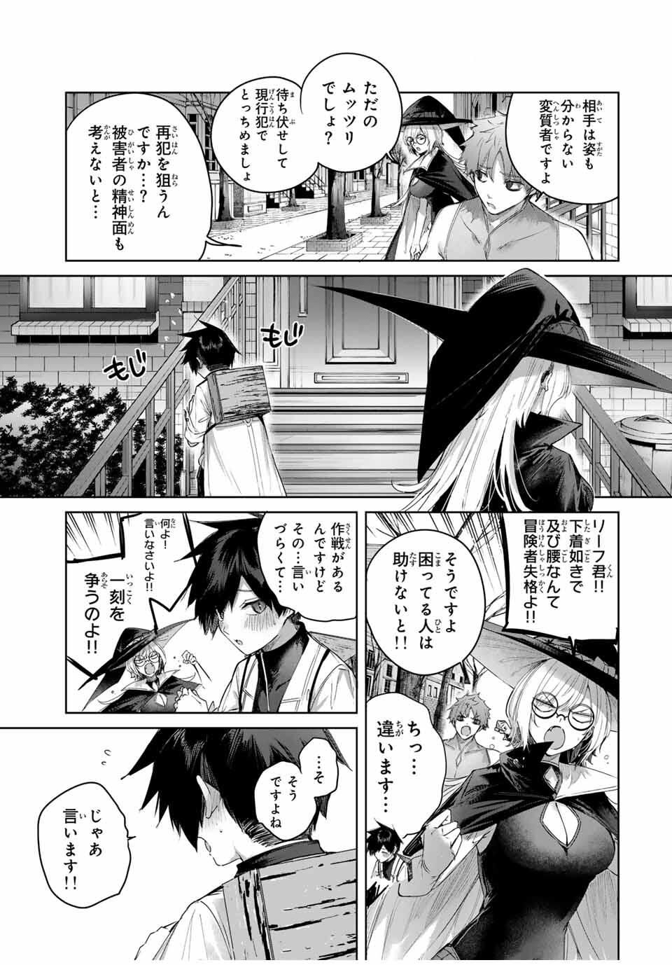 Henkyou no Yakushi, Miyako de S Rank Boukensha to naru Chap 90 - Next Chap 91