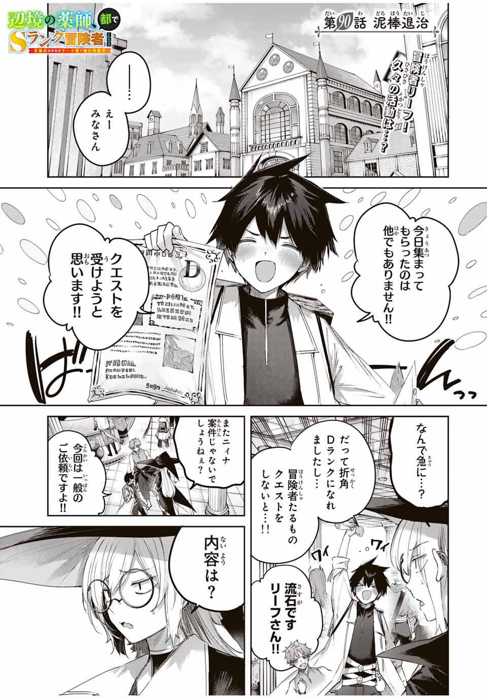 Henkyou no Yakushi, Miyako de S Rank Boukensha to naru Chap 90 - Next Chap 91