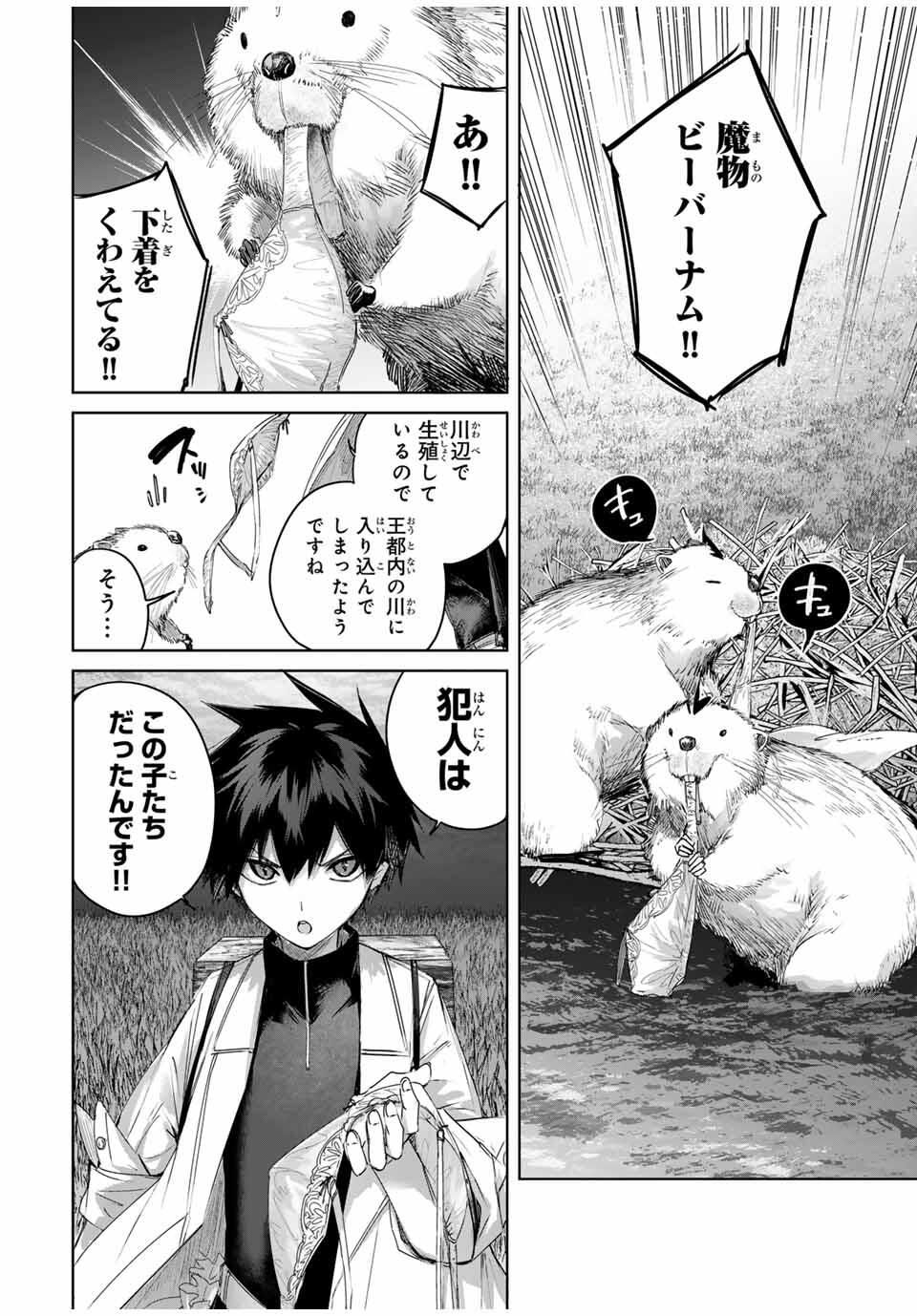 Henkyou no Yakushi, Miyako de S Rank Boukensha to naru Chap 90 - Next Chap 91