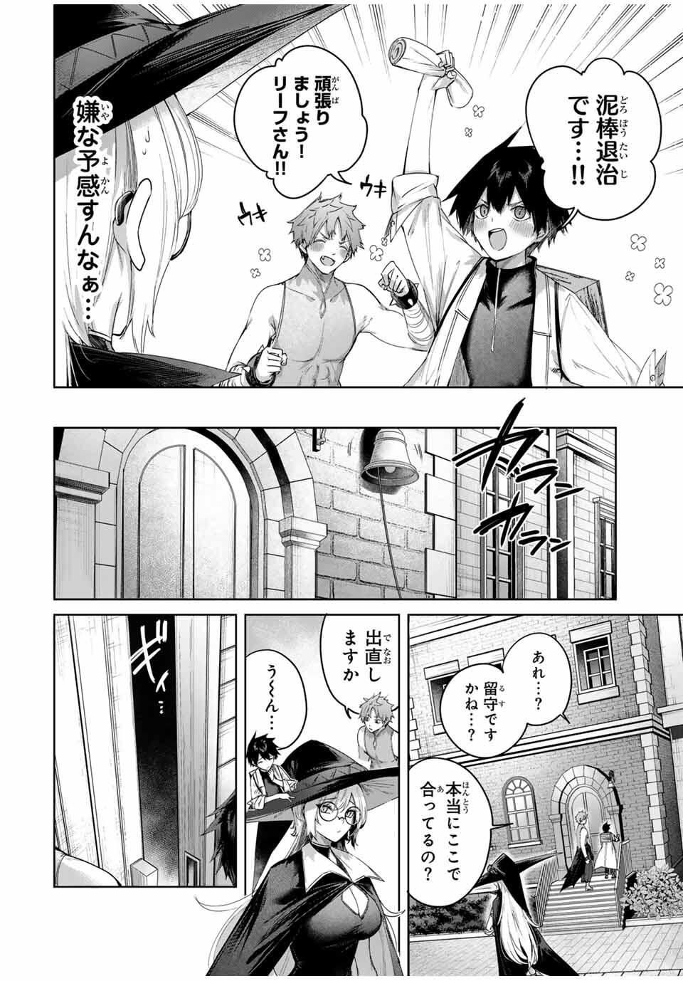 Henkyou no Yakushi, Miyako de S Rank Boukensha to naru Chap 90 - Next Chap 91