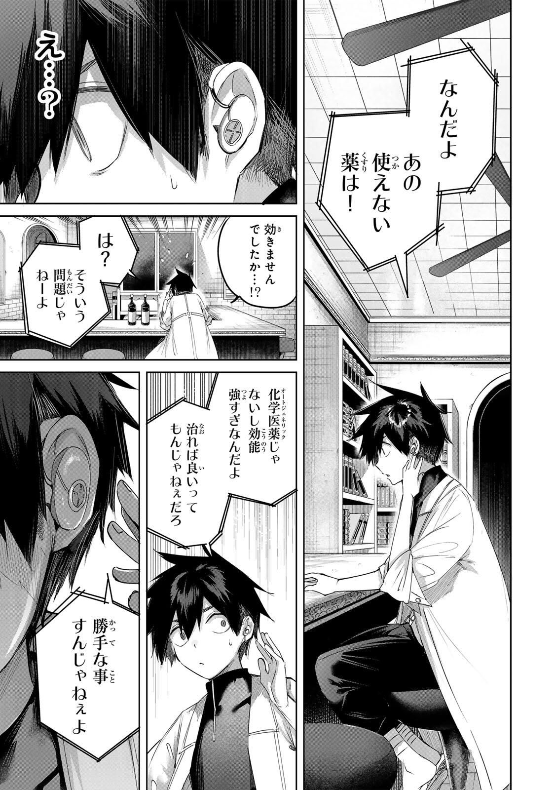 Henkyou no Yakushi, Miyako de S Rank Boukensha to naru Chap 93 - Next Chap 94