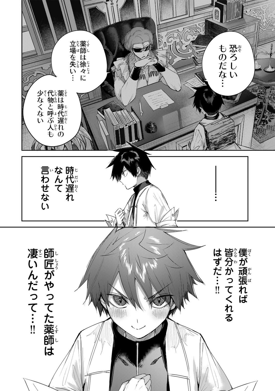 Henkyou no Yakushi, Miyako de S Rank Boukensha to naru Chap 93 - Next Chap 94