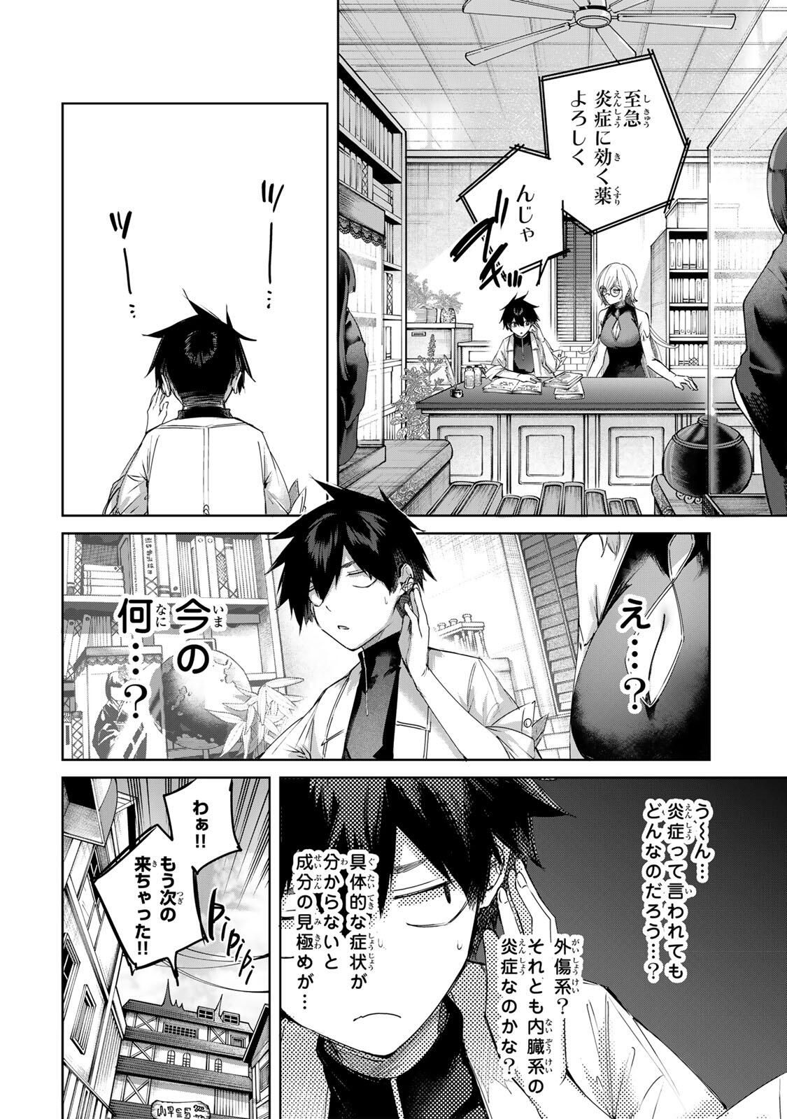 Henkyou no Yakushi, Miyako de S Rank Boukensha to naru Chap 93 - Next Chap 94