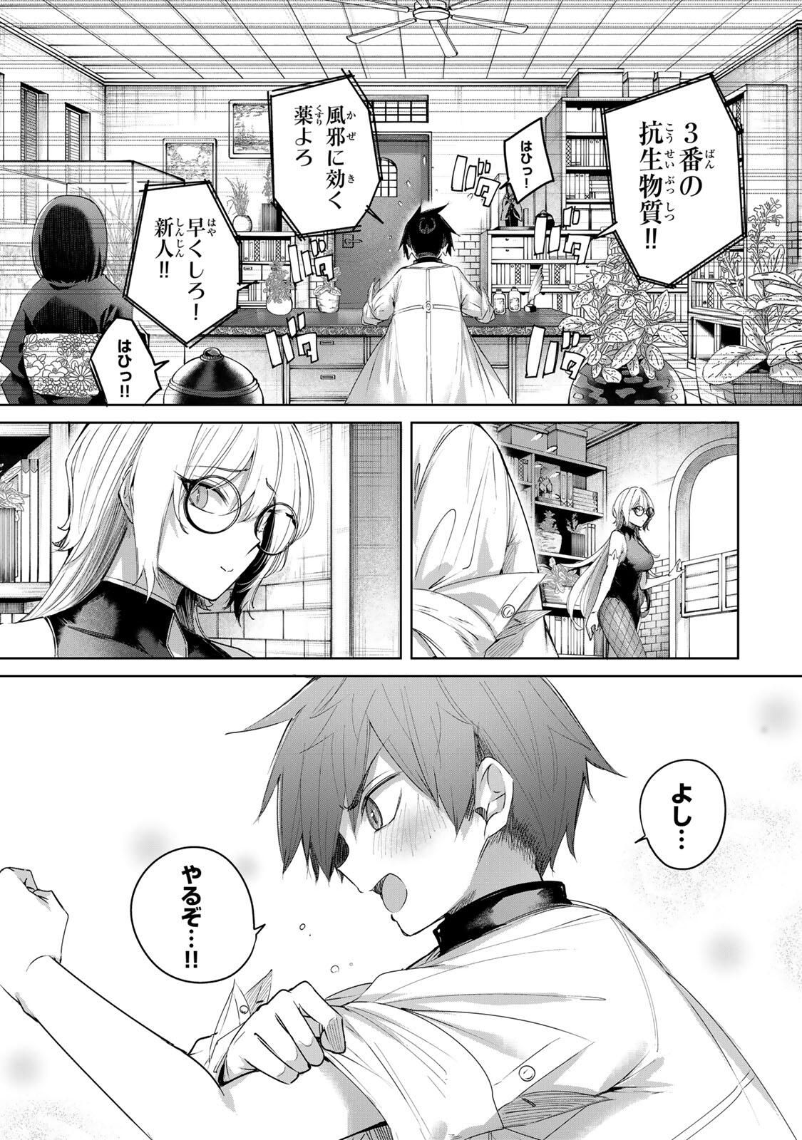 Henkyou no Yakushi, Miyako de S Rank Boukensha to naru Chap 93 - Next Chap 94