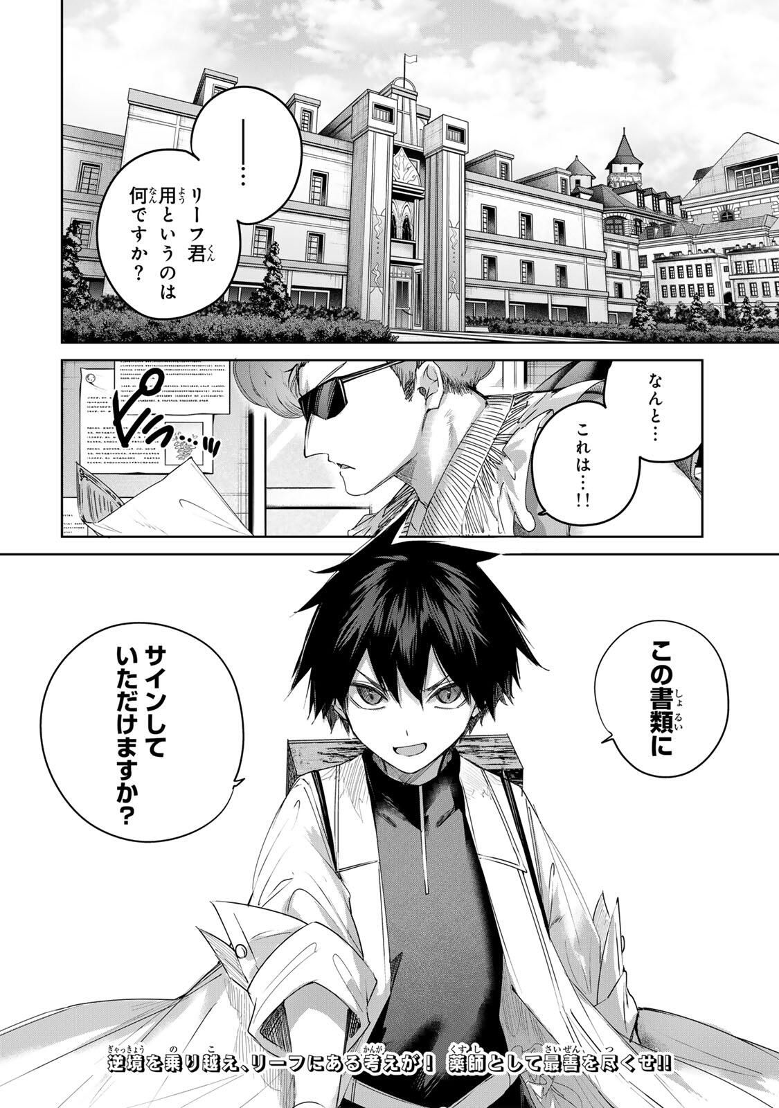 Henkyou no Yakushi, Miyako de S Rank Boukensha to naru Chap 93 - Next Chap 94