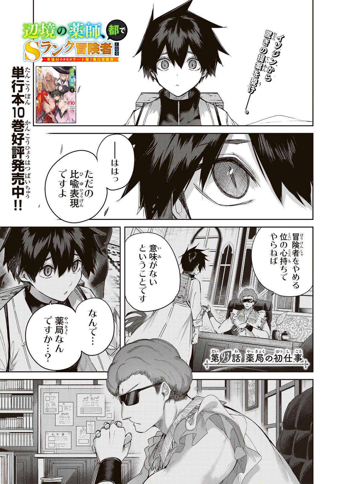 Henkyou no Yakushi, Miyako de S Rank Boukensha to naru Chap 93 - Next Chap 94