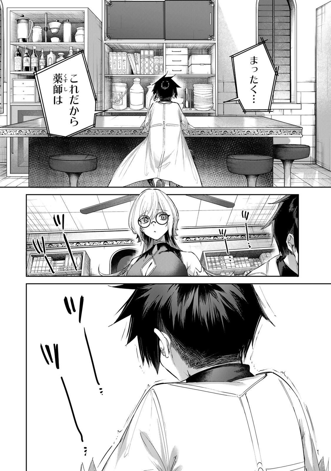 Henkyou no Yakushi, Miyako de S Rank Boukensha to naru Chap 93 - Next Chap 94