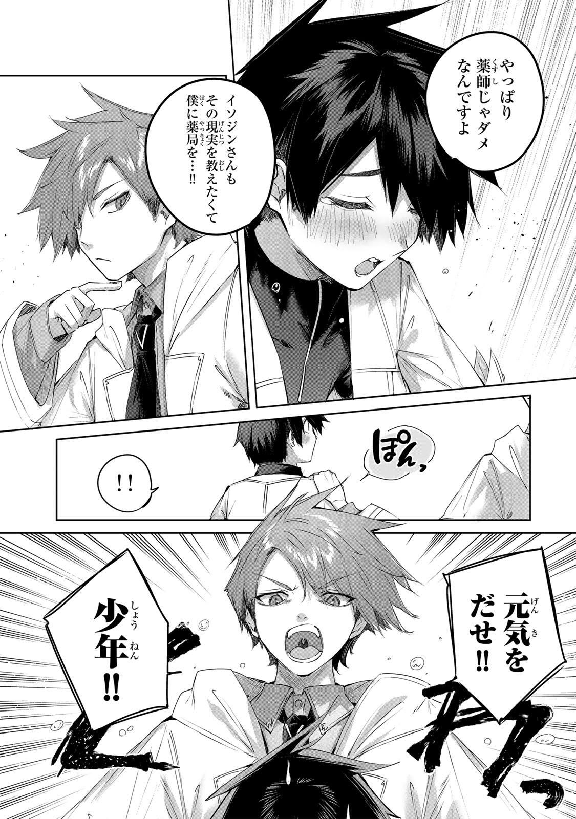 Henkyou no Yakushi, Miyako de S Rank Boukensha to naru Chap 93 - Next Chap 94