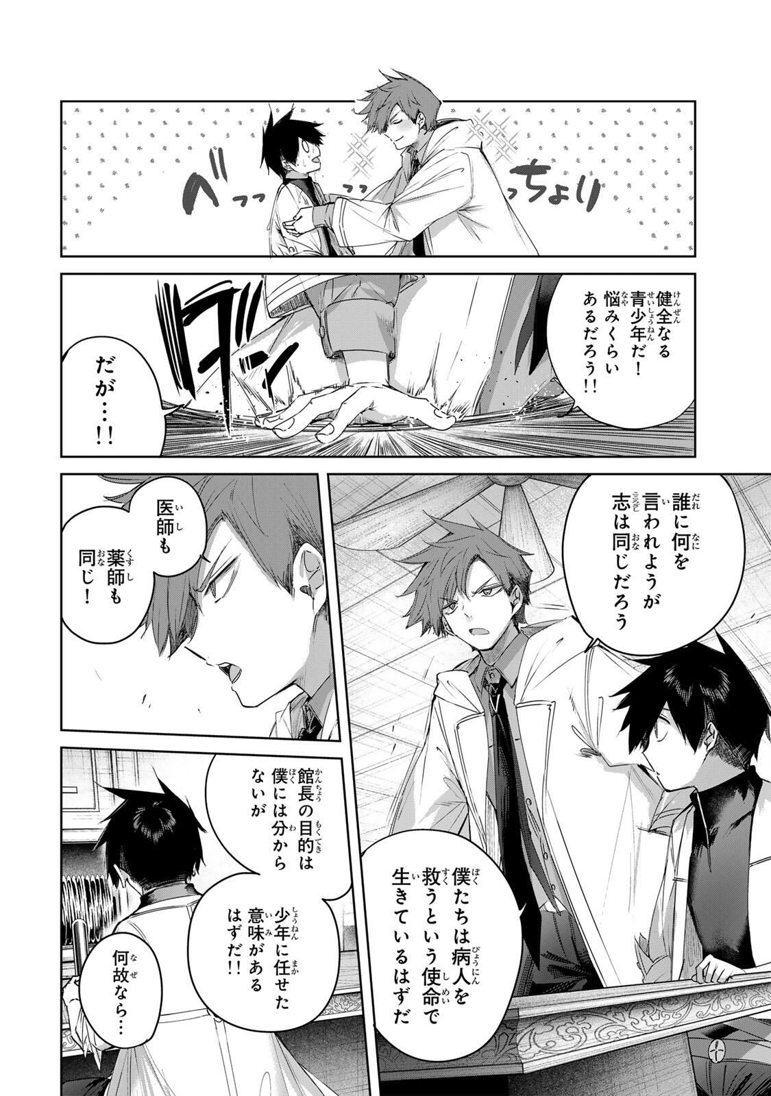 Henkyou no Yakushi, Miyako de S Rank Boukensha to naru Chap 93 - Next Chap 94