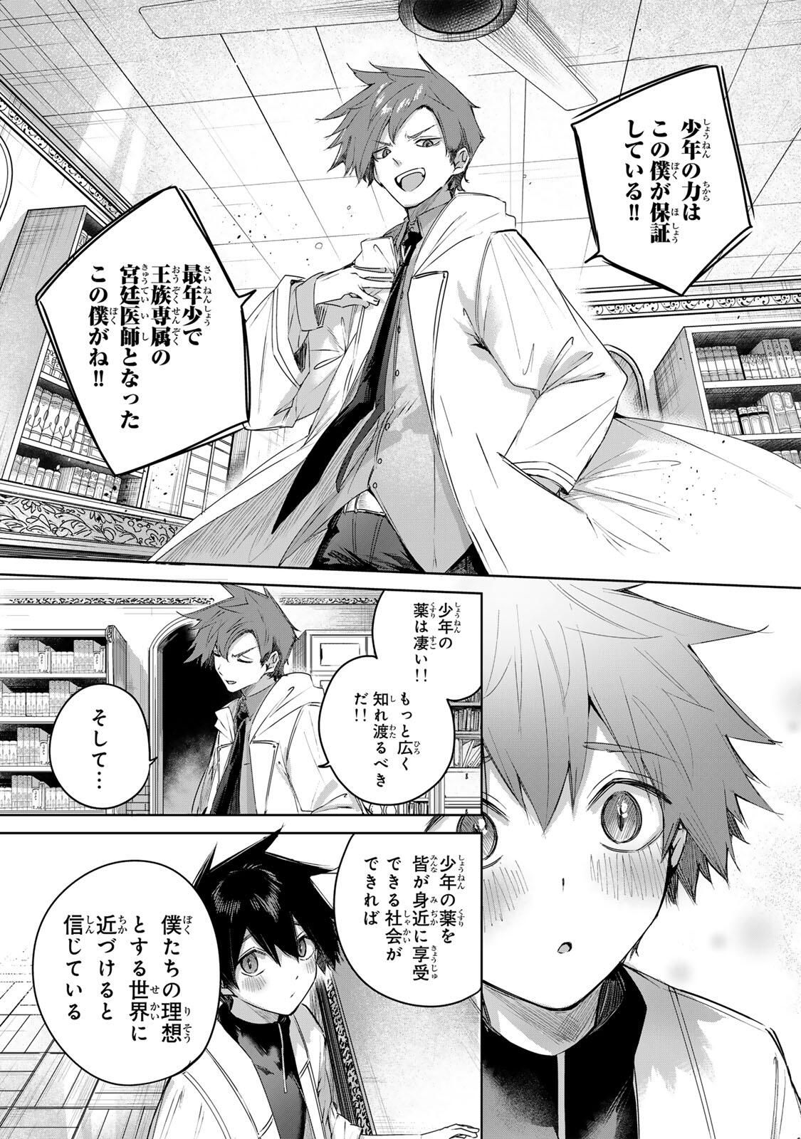 Henkyou no Yakushi, Miyako de S Rank Boukensha to naru Chap 93 - Next Chap 94