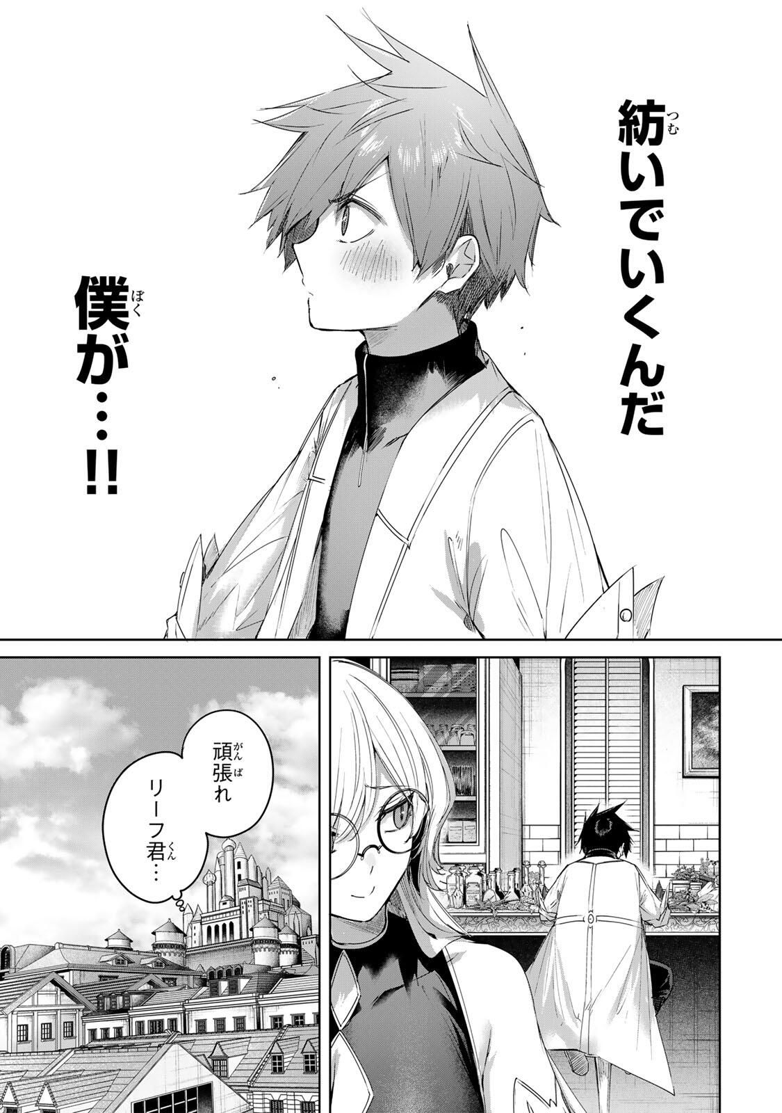 Henkyou no Yakushi, Miyako de S Rank Boukensha to naru Chap 93 - Next Chap 94