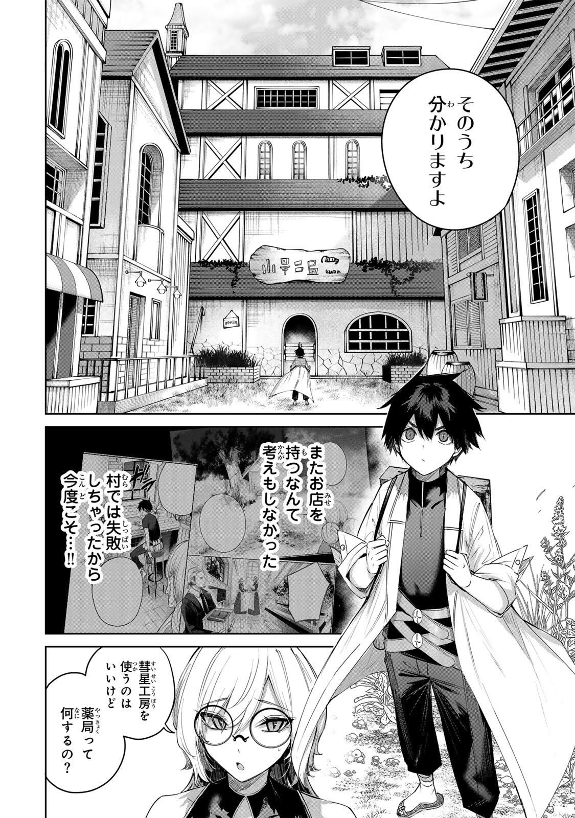 Henkyou no Yakushi, Miyako de S Rank Boukensha to naru Chap 93 - Next Chap 94