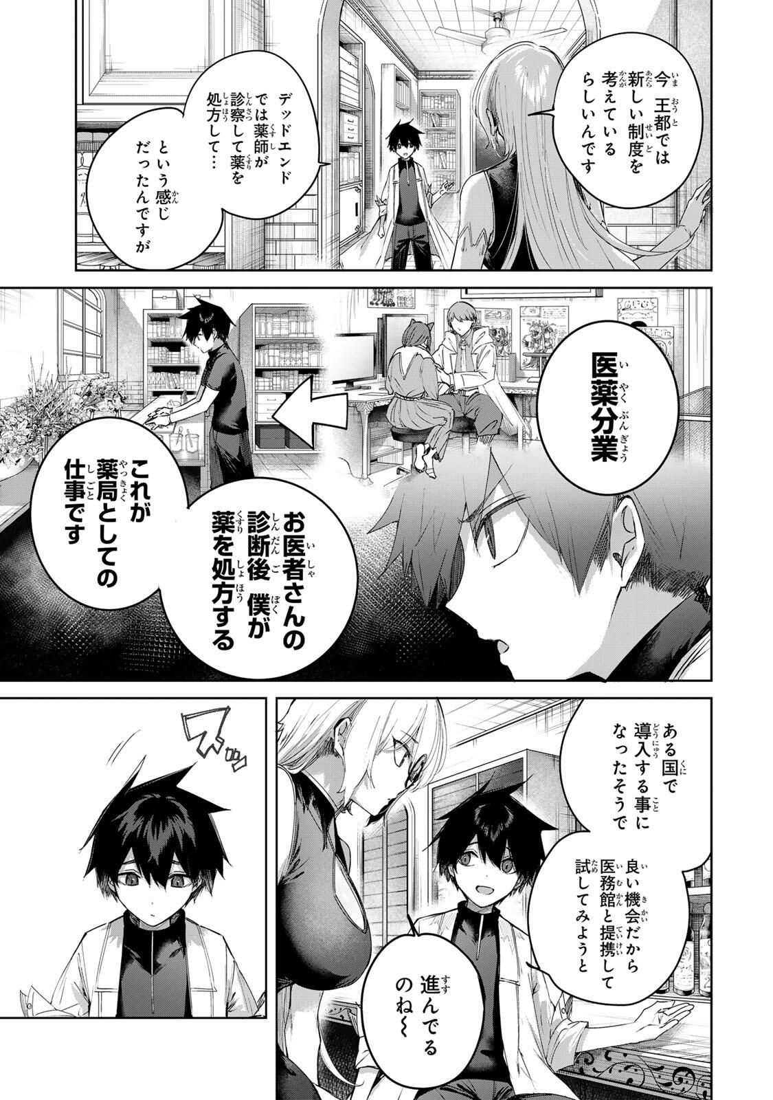 Henkyou no Yakushi, Miyako de S Rank Boukensha to naru Chap 93 - Next Chap 94