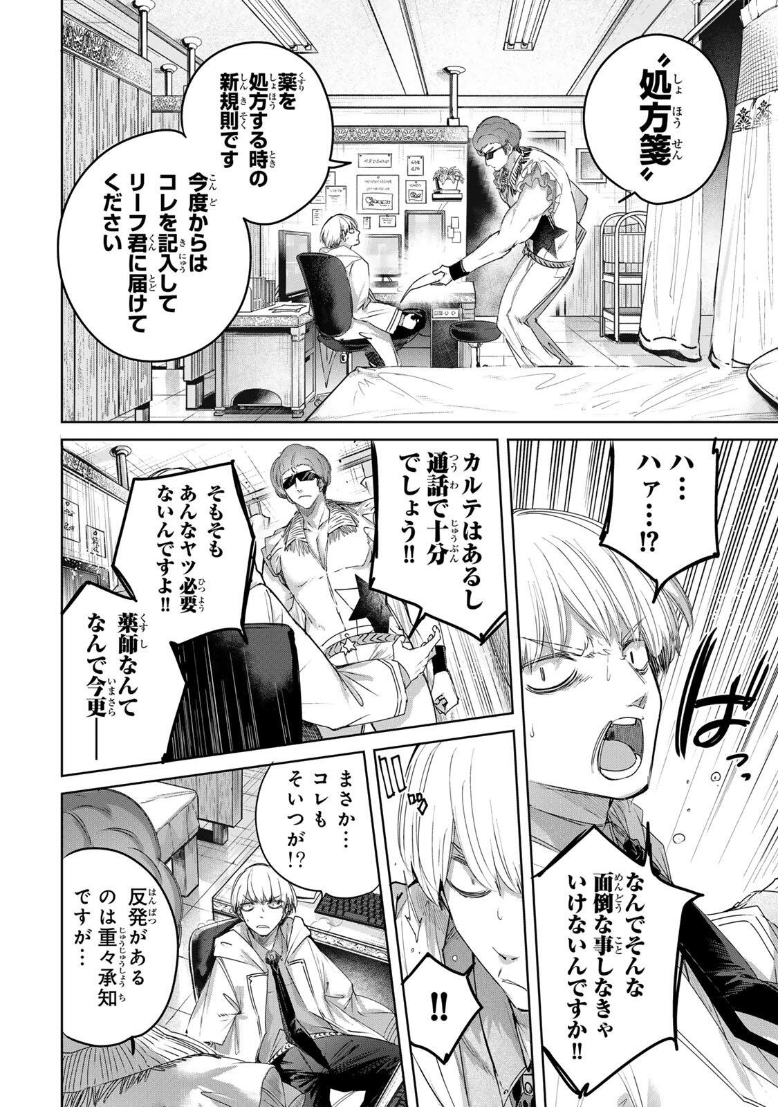 Henkyou no Yakushi, Miyako de S Rank Boukensha to naru Chap 94 - Next Chap 95