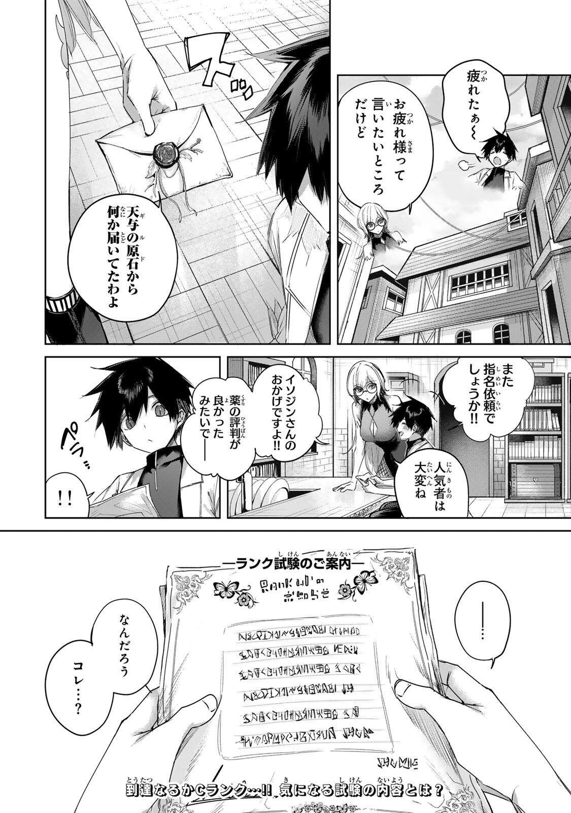 Henkyou no Yakushi, Miyako de S Rank Boukensha to naru Chap 94 - Next Chap 95