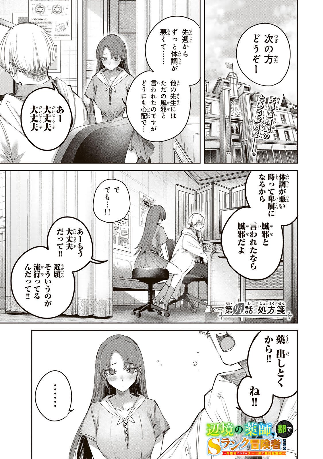 Henkyou no Yakushi, Miyako de S Rank Boukensha to naru Chap 94 - Next Chap 95