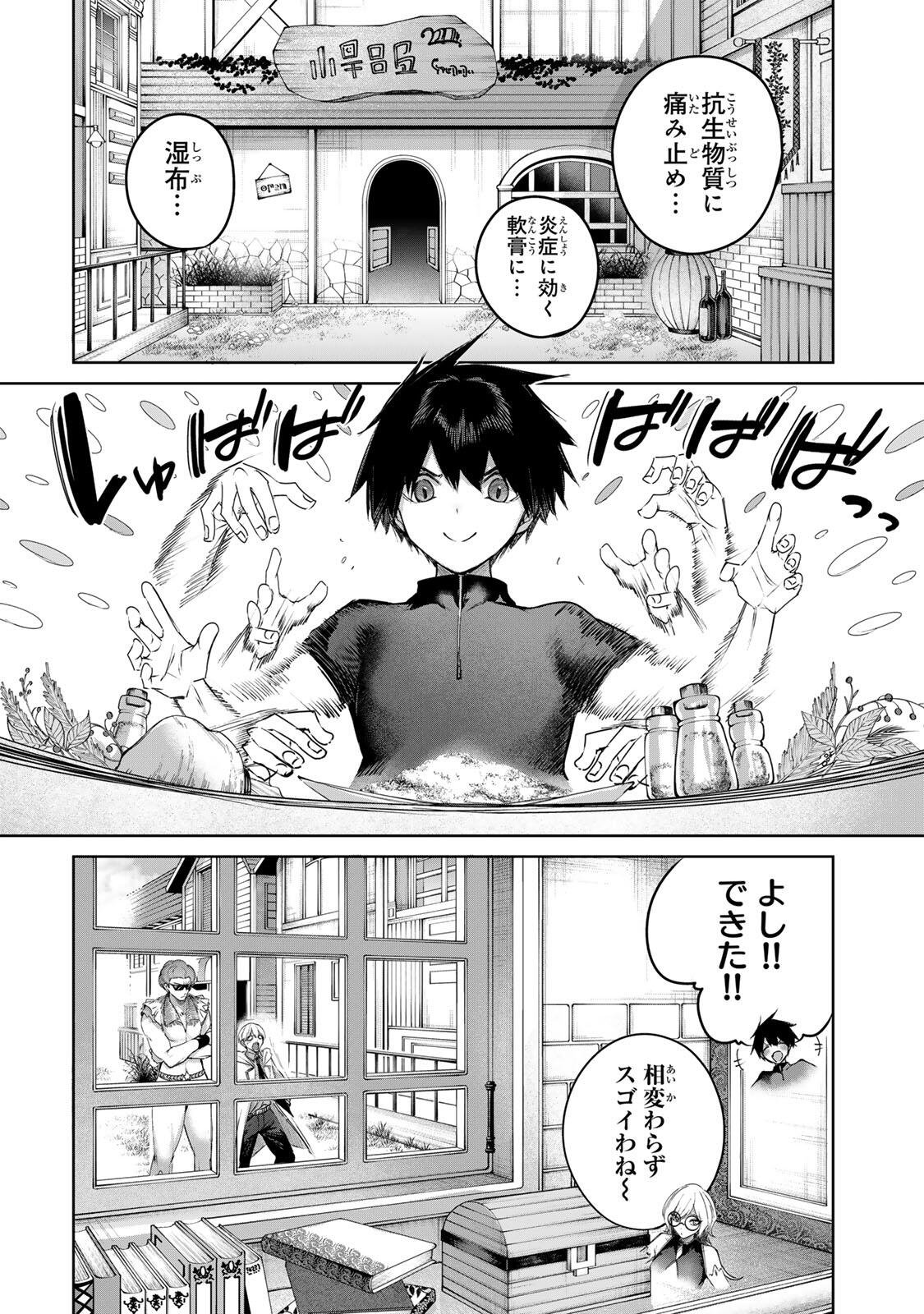 Henkyou no Yakushi, Miyako de S Rank Boukensha to naru Chap 94 - Next Chap 95